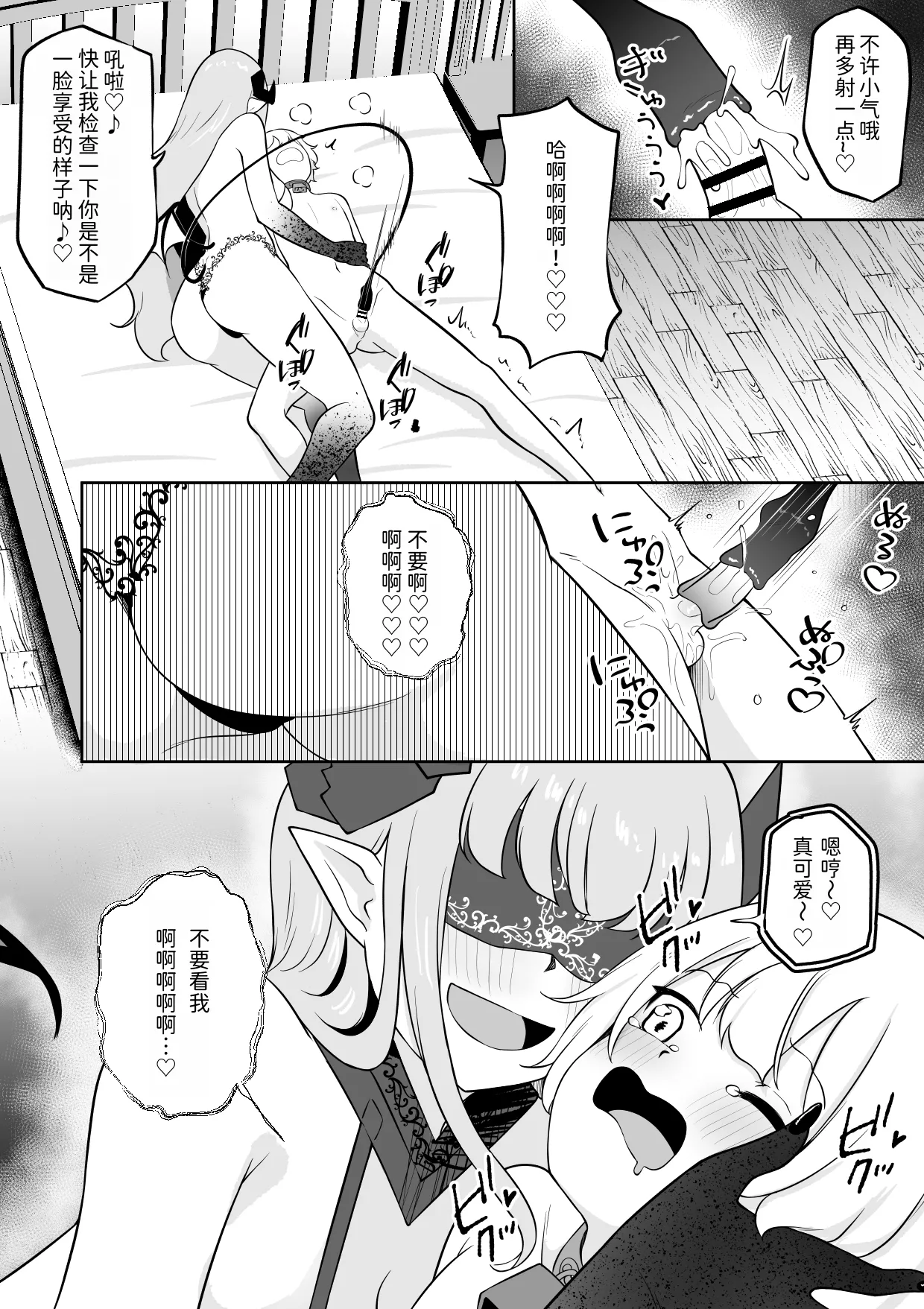 Page 11 of [Permission (Zandoro)] Gakunen Ichii no Boku ga Succubus ni Subete Shiboritorareru Ohanashi [Chinese]