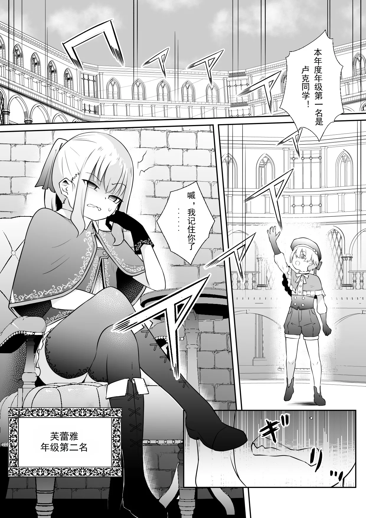 Page 2 of Gakunen Ichii no Boku ga Succubus ni Subete Shiboritorareru Ohanashi