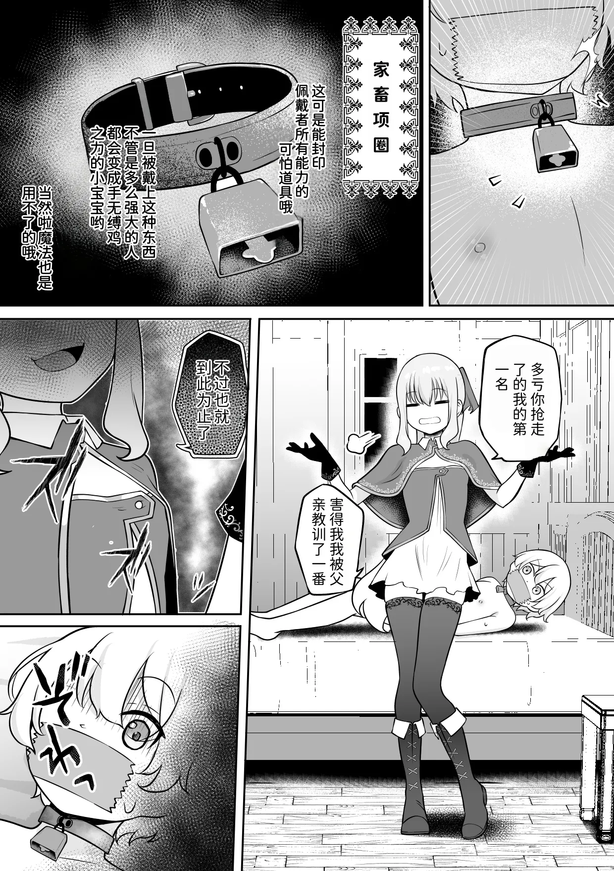 Page 4 of [Permission (Zandoro)] Gakunen Ichii no Boku ga Succubus ni Subete Shiboritorareru Ohanashi [Chinese]