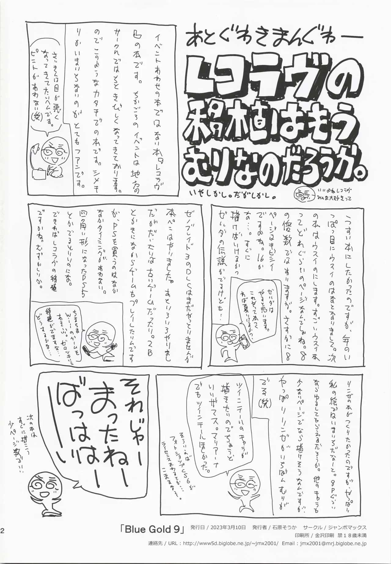 Page 41 of (C101) [JUMBOMAX (Ishihara Souka)] BLUE GOLD 9 (Reco Love)