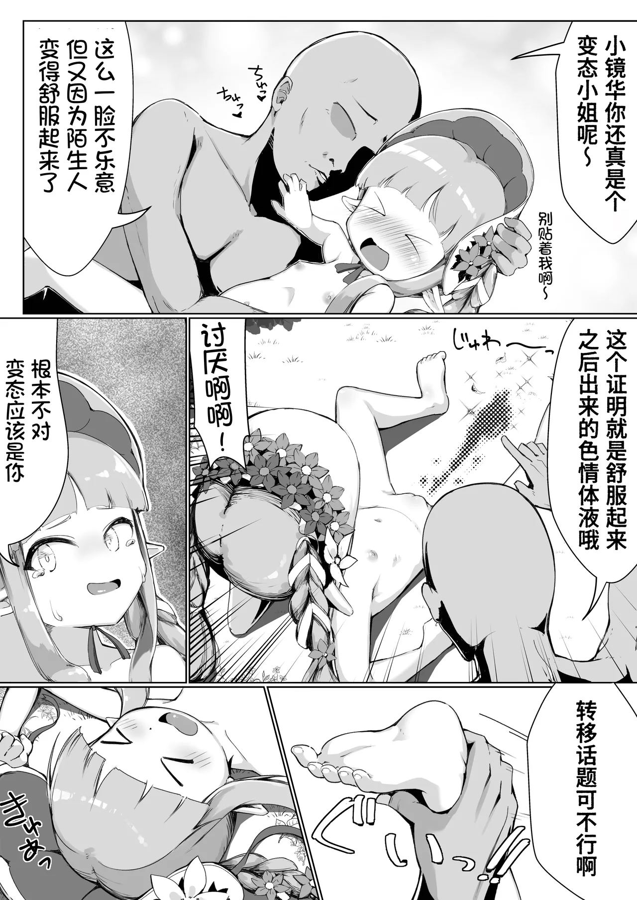 Page 11 of [Momoroco-Goya (Momoroco)] Hentai-san wa Dochira desu ka? (Princess Connect! Re:Dive) [Chinese] [Polaris个人汉化]