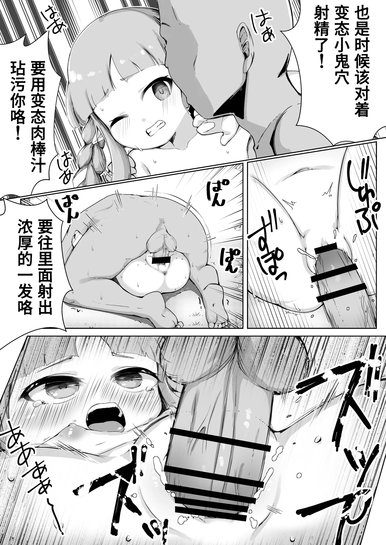 Page 20 of [Momoroco-Goya (Momoroco)] Hentai-san wa Dochira desu ka? (Princess Connect! Re:Dive) [Chinese] [Polaris个人汉化]
