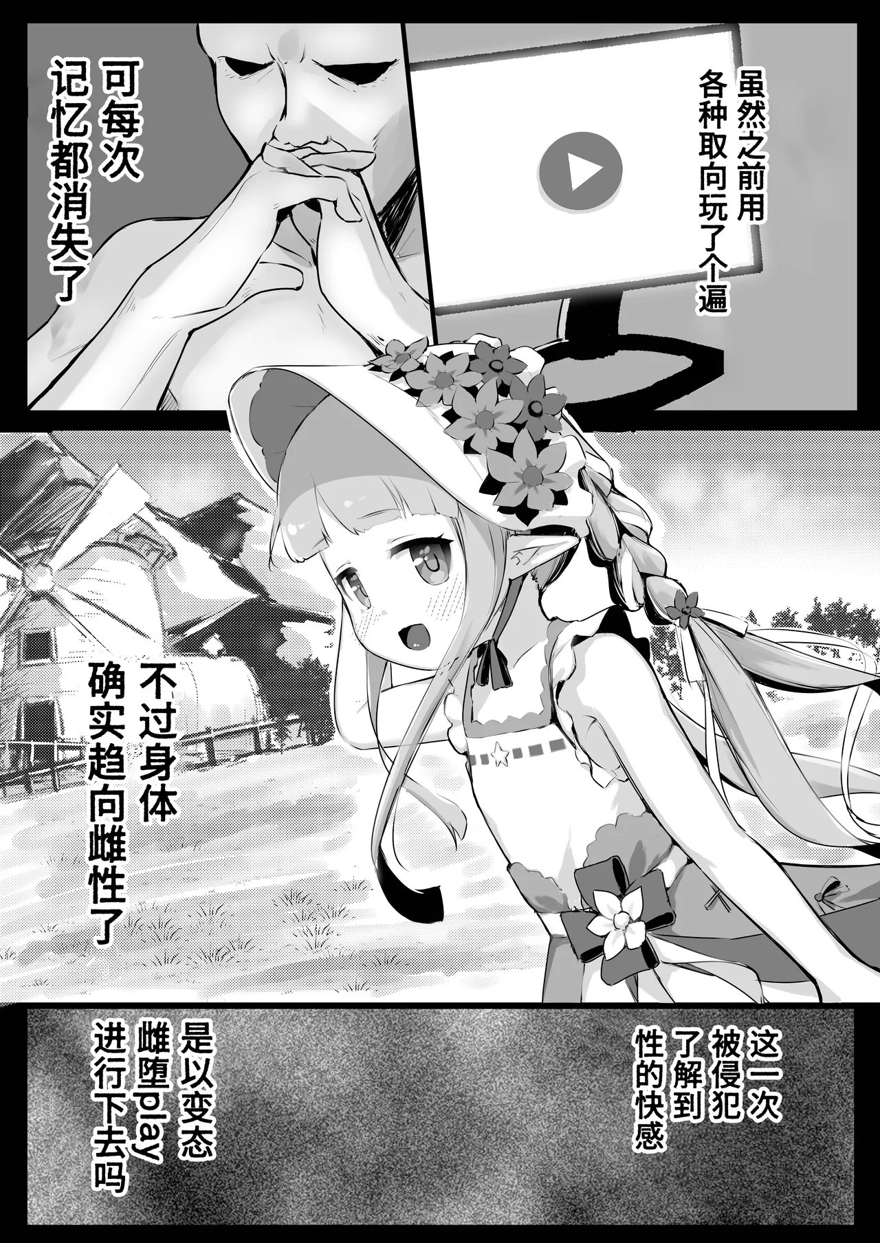 Page 28 of [Momoroco-Goya (Momoroco)] Hentai-san wa Dochira desu ka? (Princess Connect! Re:Dive) [Chinese] [Polaris个人汉化]