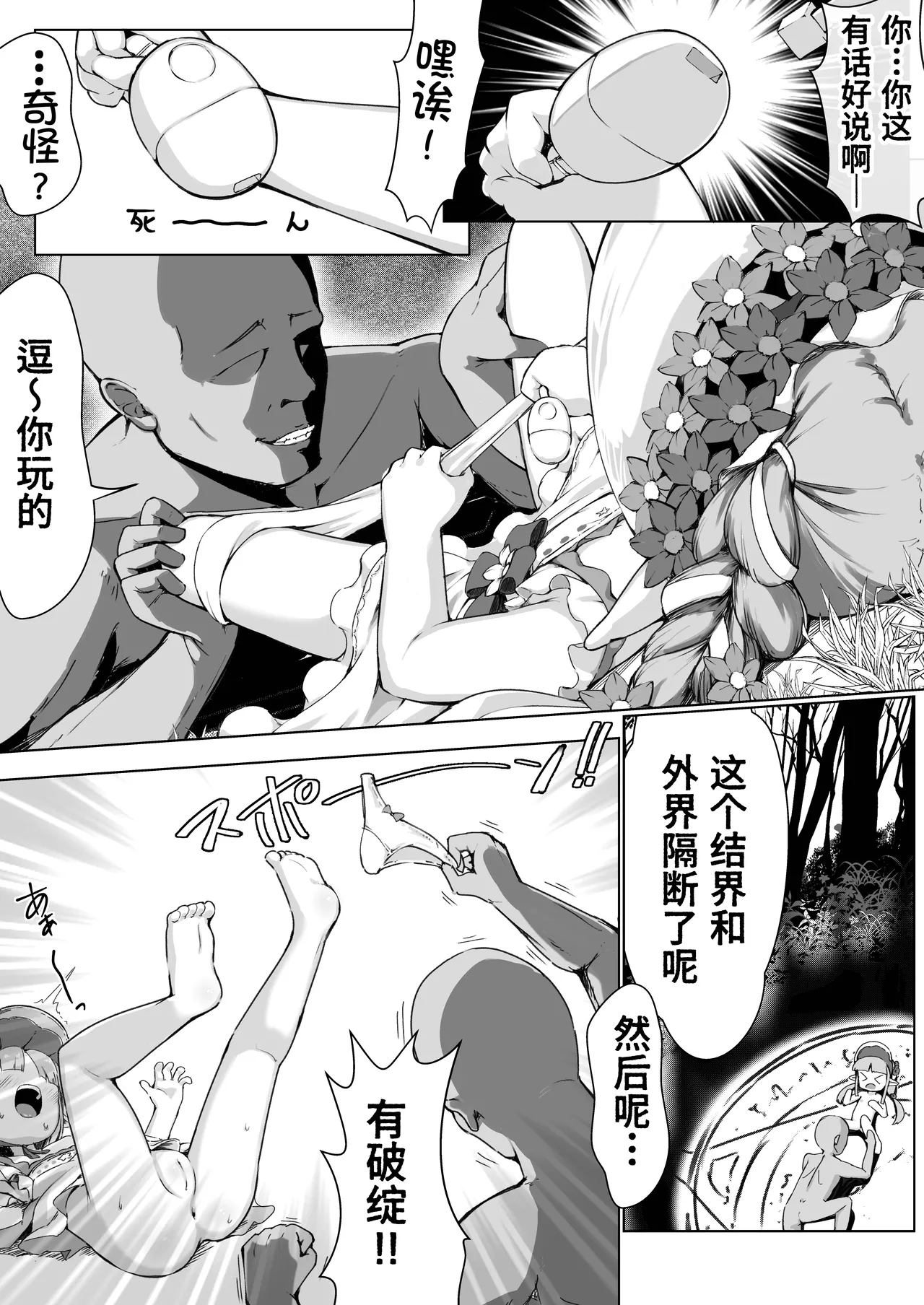 Page 7 of [Momoroco-Goya (Momoroco)] Hentai-san wa Dochira desu ka? (Princess Connect! Re:Dive) [Chinese] [Polaris个人汉化]