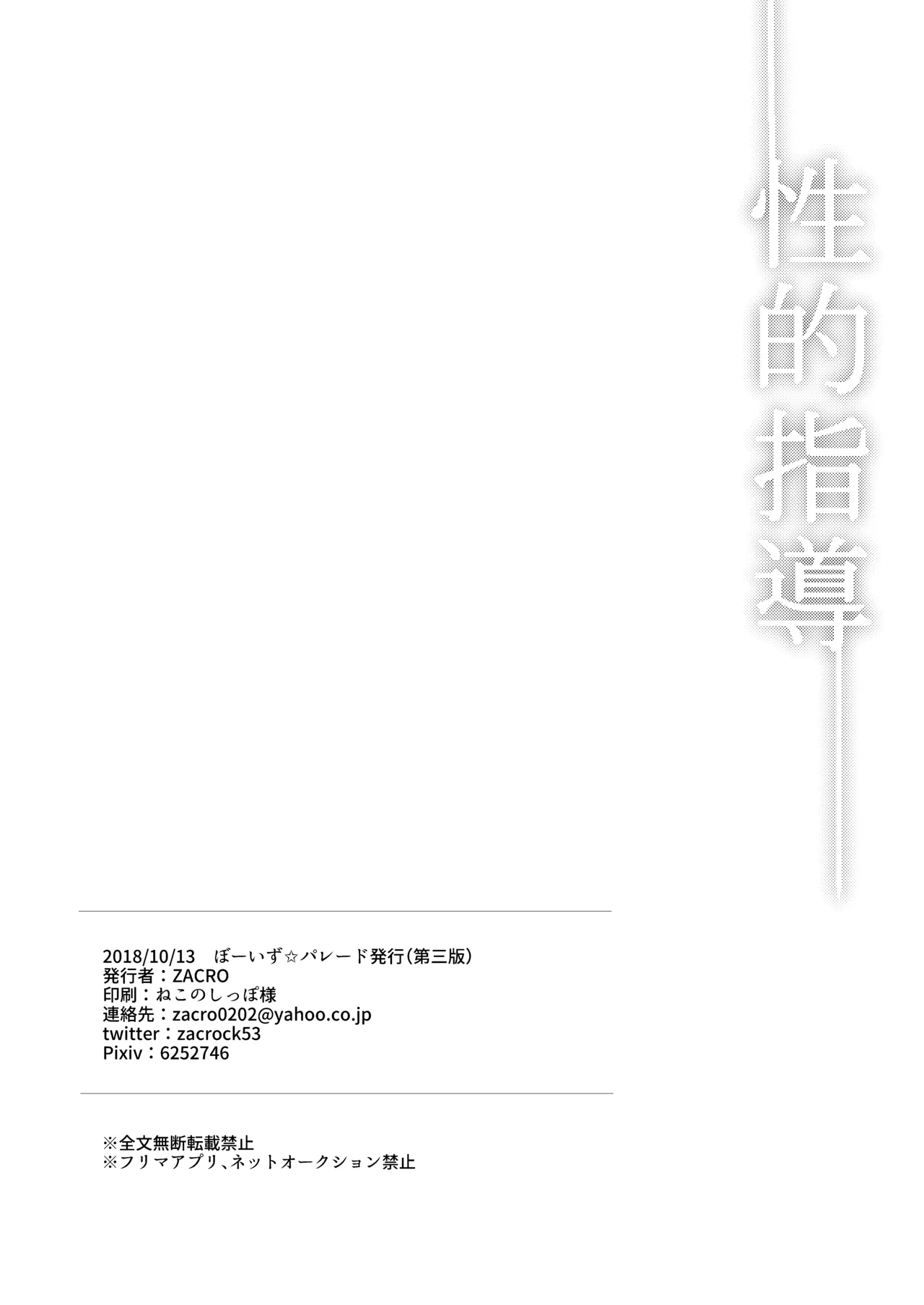 Page 27 of [ZacLock (ZACRO)] Seiteki Shidou (Fate/stay night) [English] [Digital]
