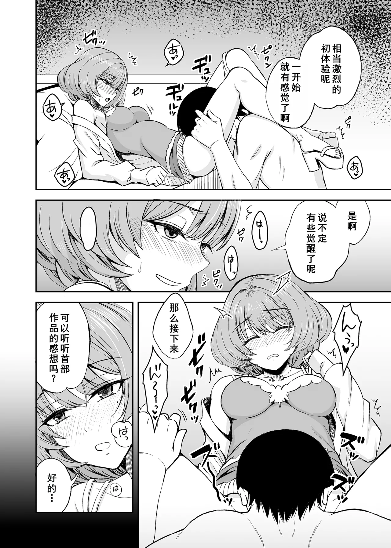Takagaki Kaede Interview - Page 13