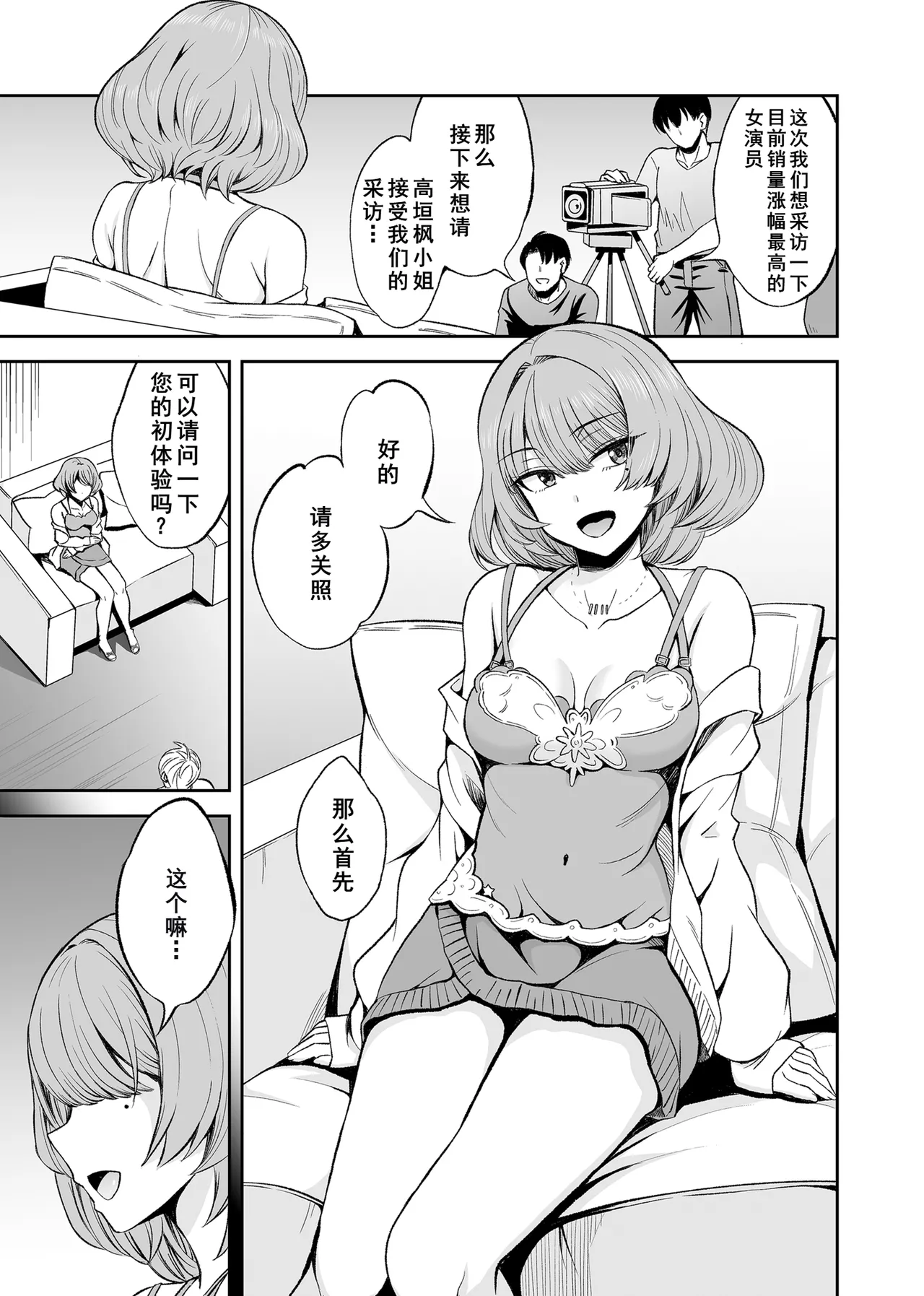 Page 4 of [Esora note (Majima Shiroyuki)] Takagaki Kaede Interview (THE IDOLM@STER CINDERELLA GIRLS) [Chinese] [Digital]