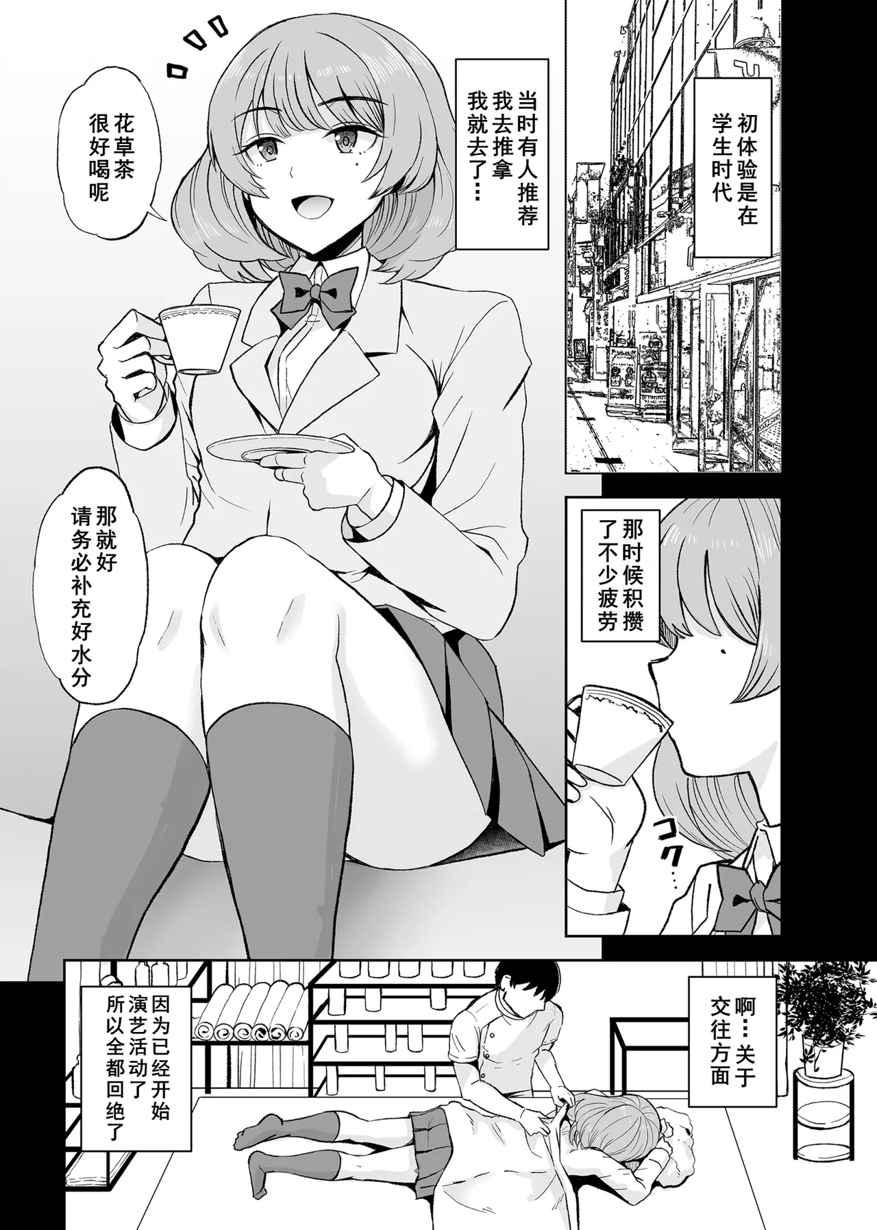 Page 5 of [Esora note (Majima Shiroyuki)] Takagaki Kaede Interview (THE IDOLM@STER CINDERELLA GIRLS) [Chinese] [Digital]