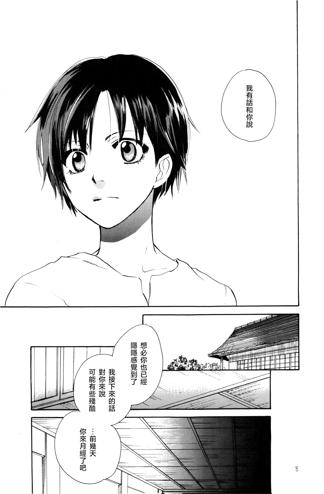 月光洪水 - Page 10