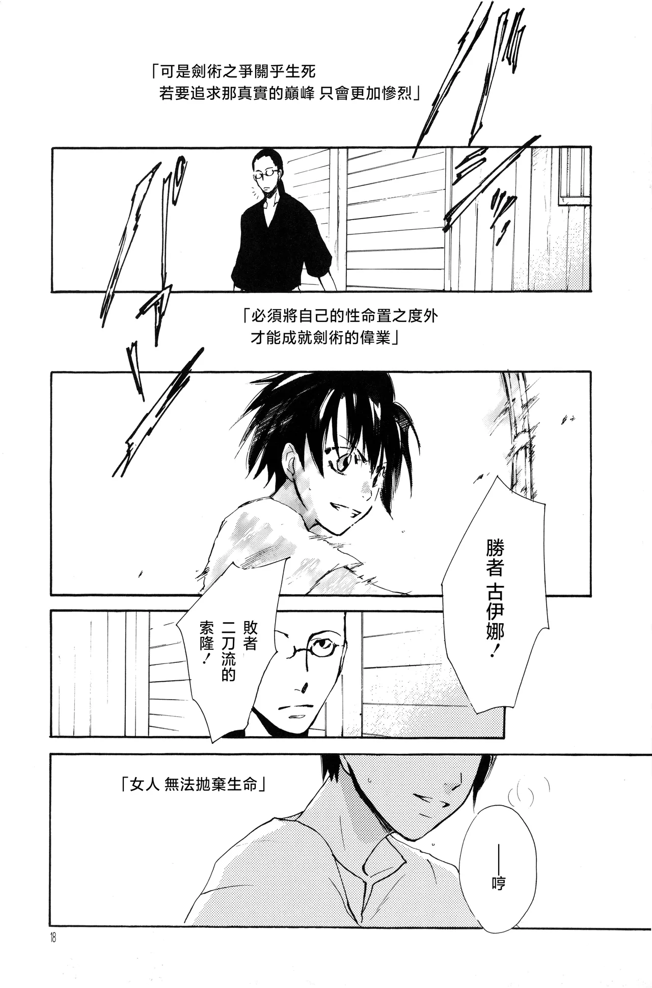 Page 13 of 月光洪水
