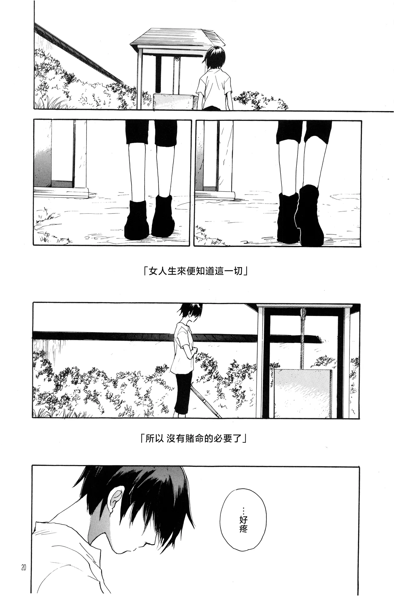 Page 15 of 月光洪水