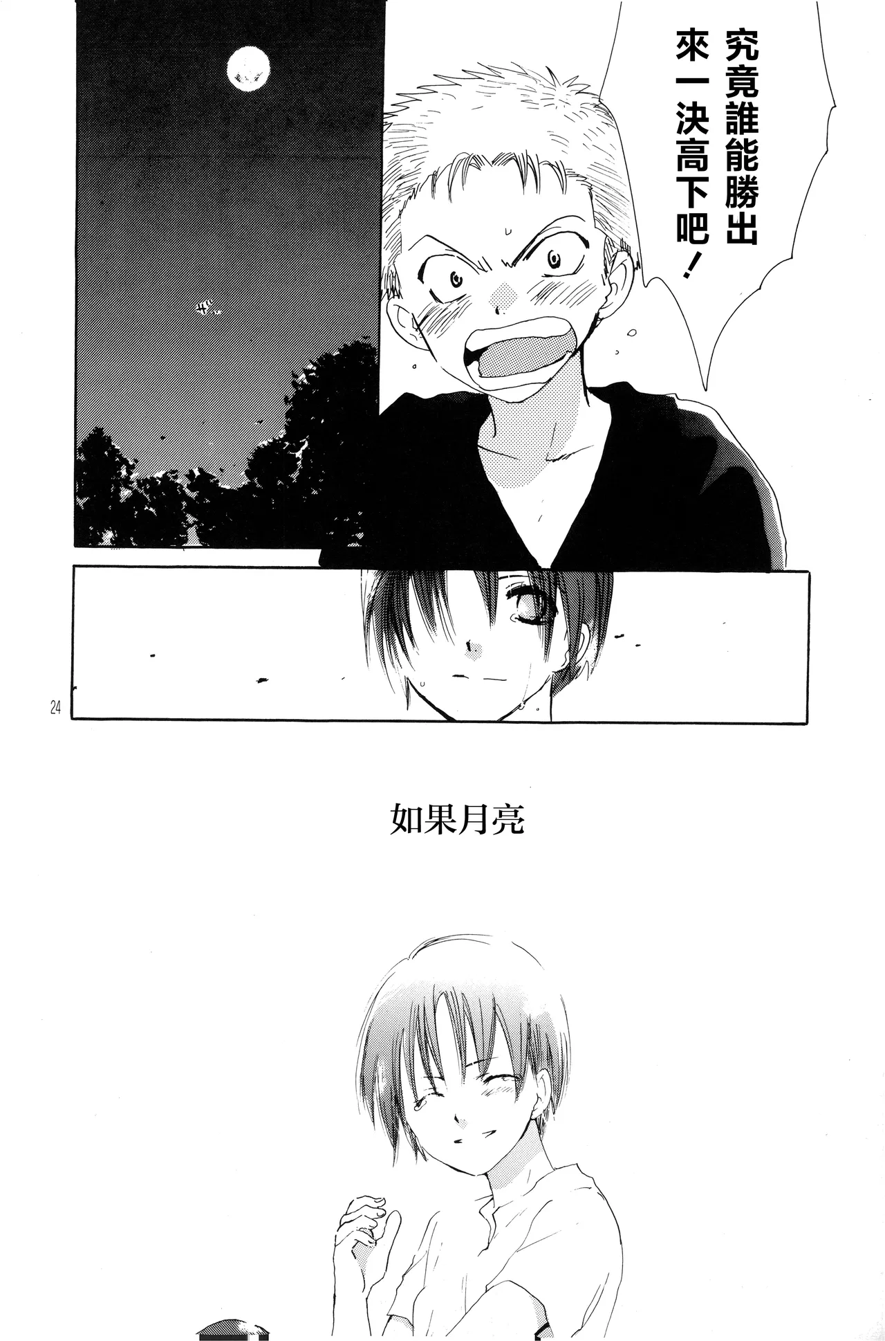 Page 19 of 月光洪水
