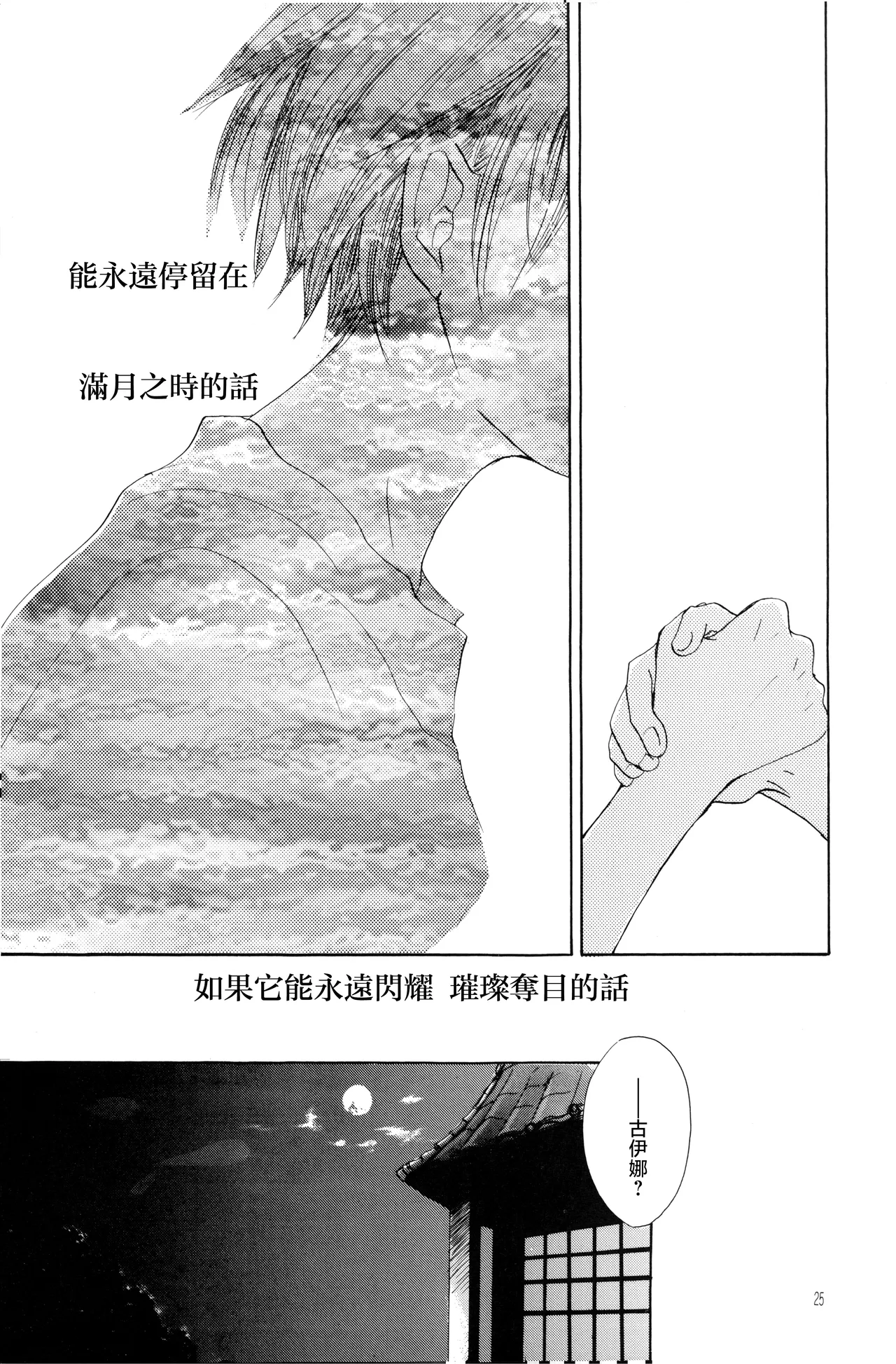 月光洪水 - Page 20