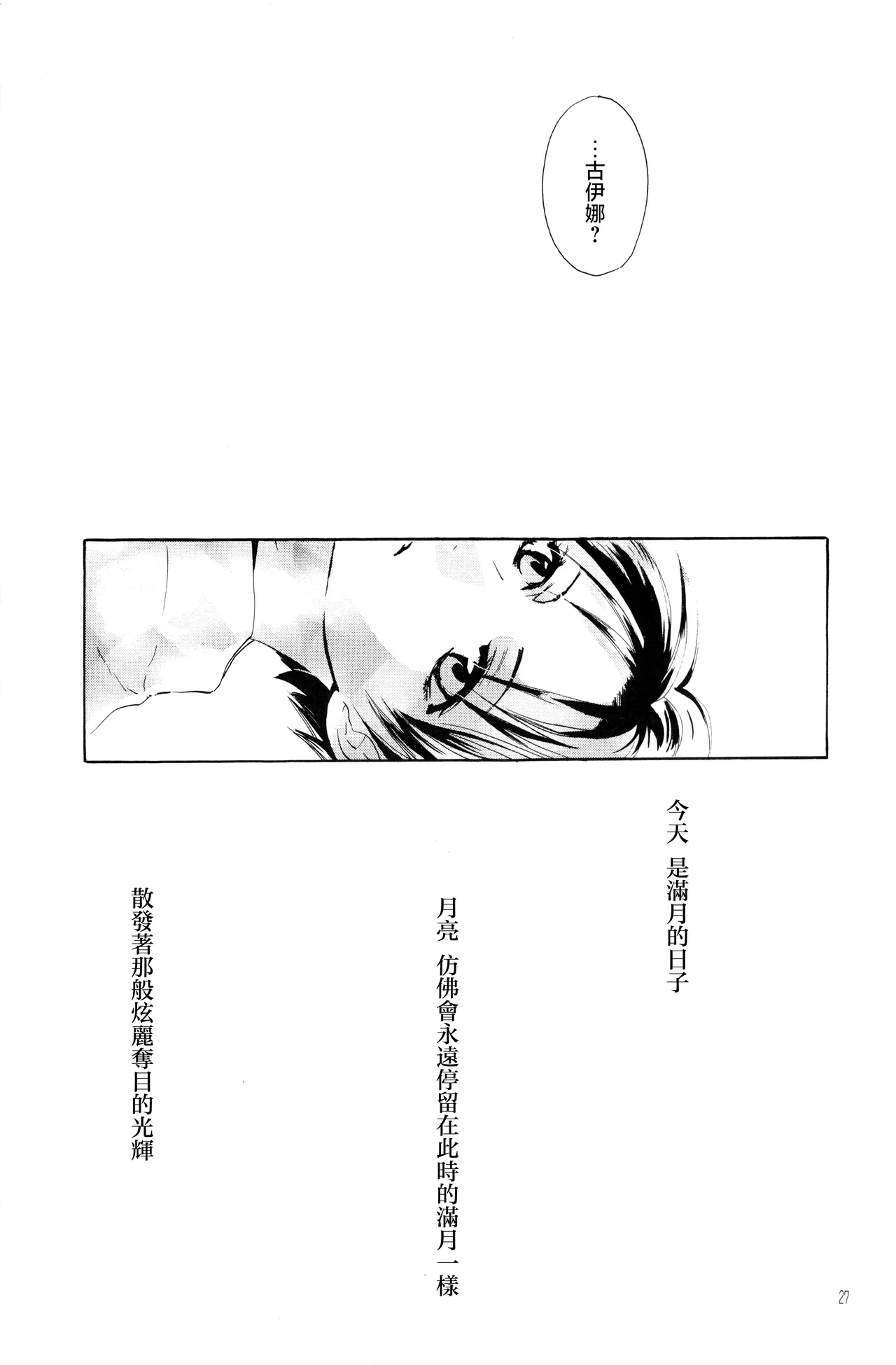 月光洪水 - Page 22