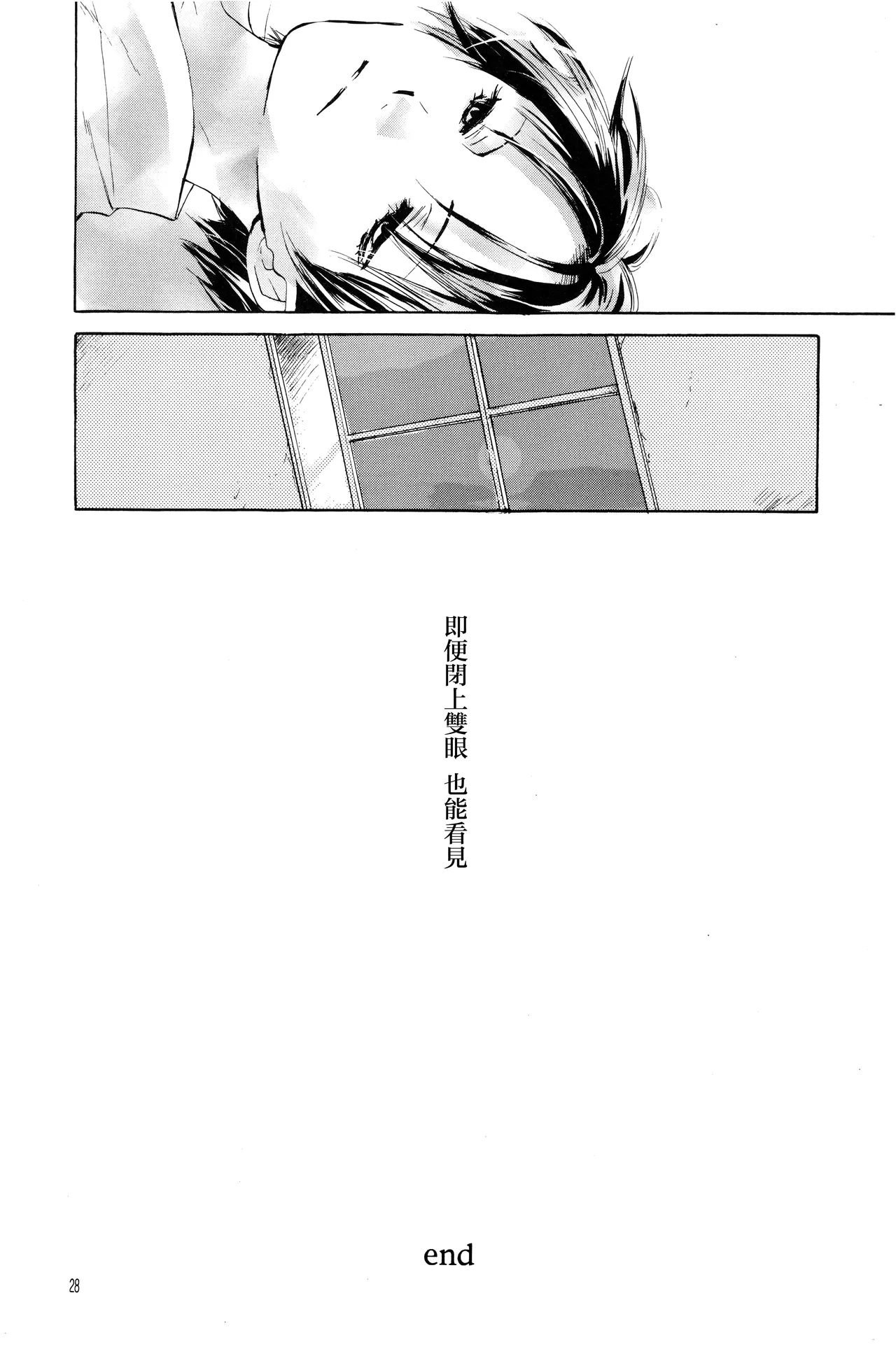 月光洪水 - Page 23
