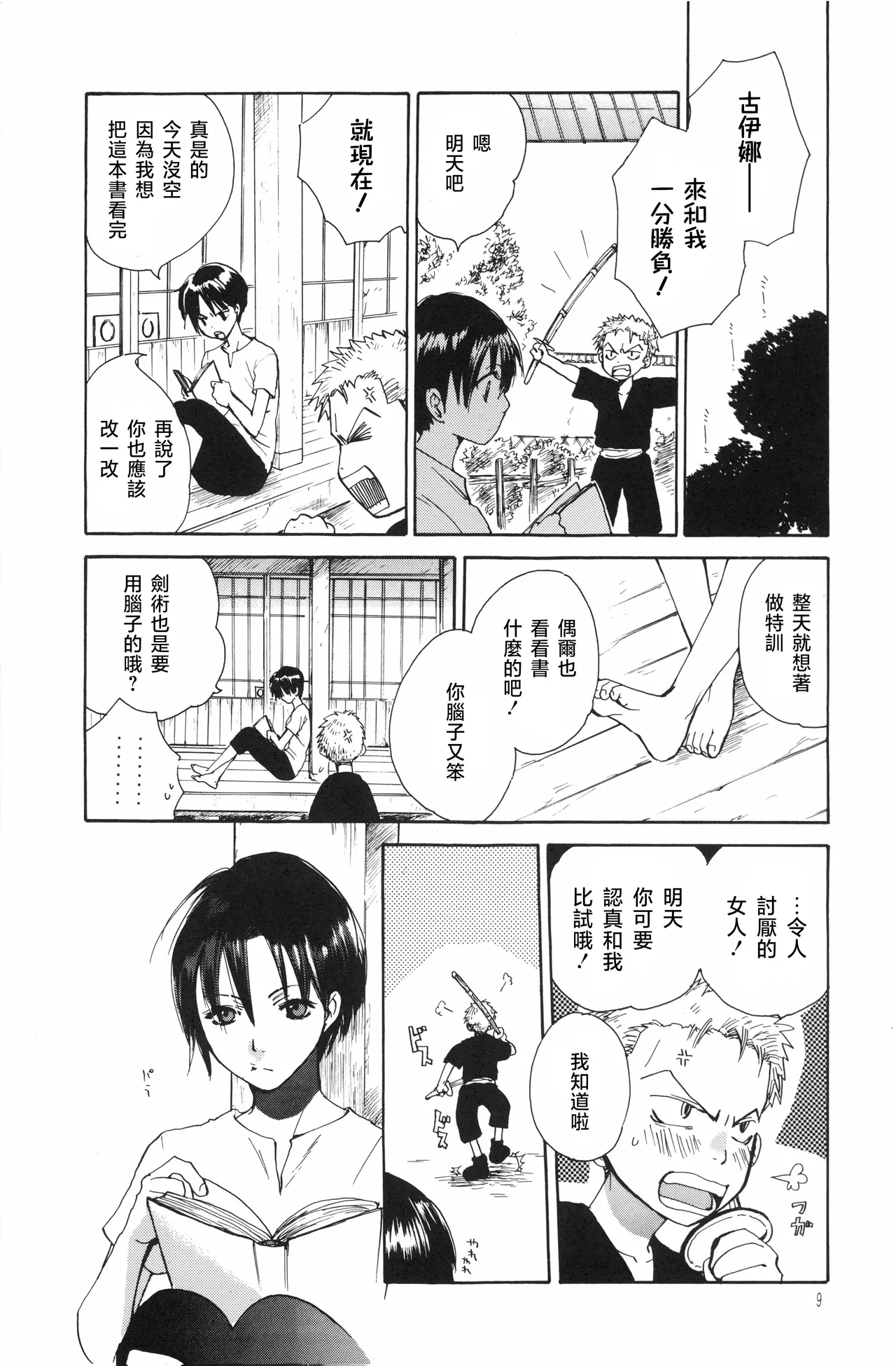 月光洪水 - Page 4