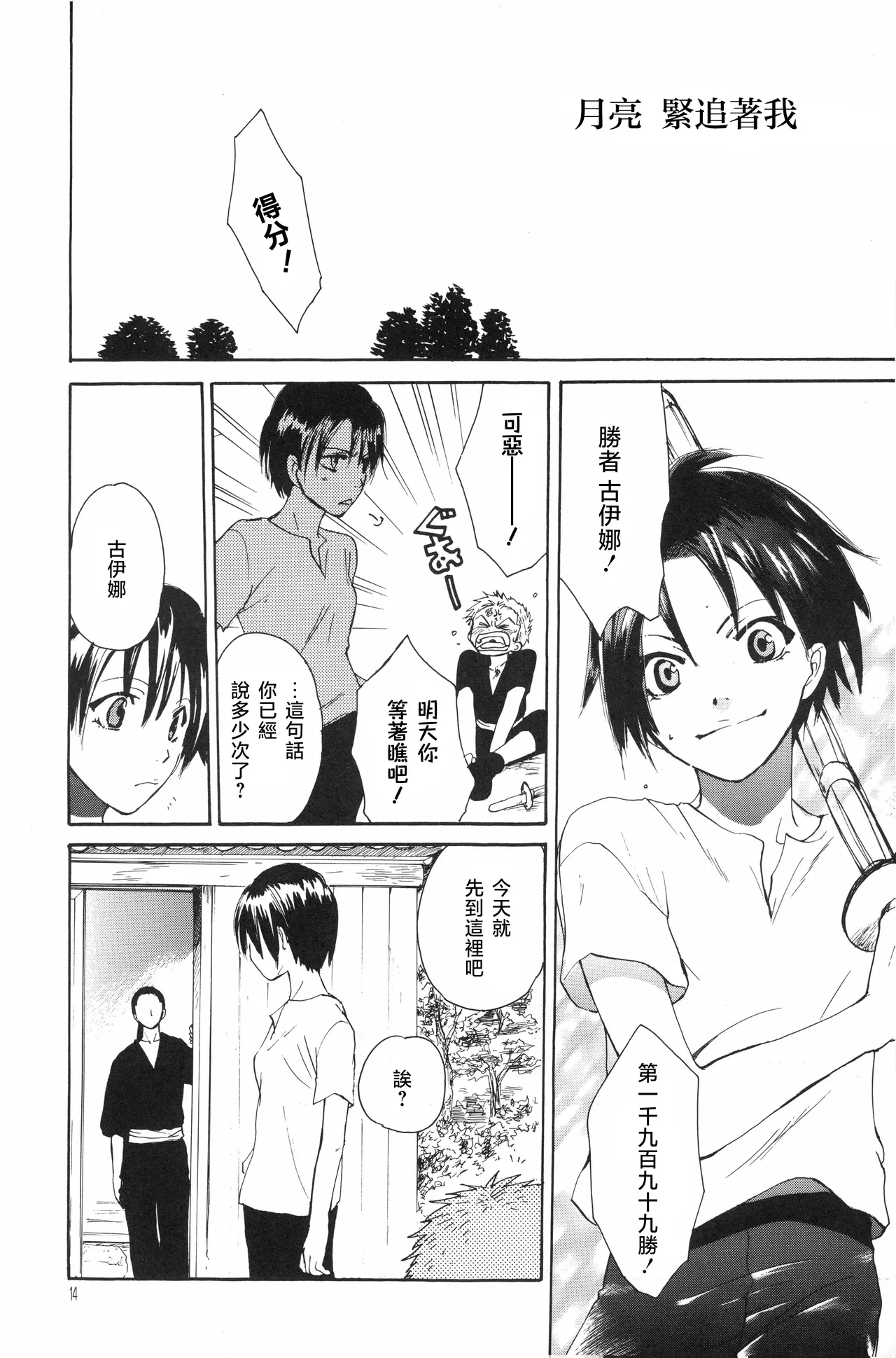 月光洪水 - Page 9