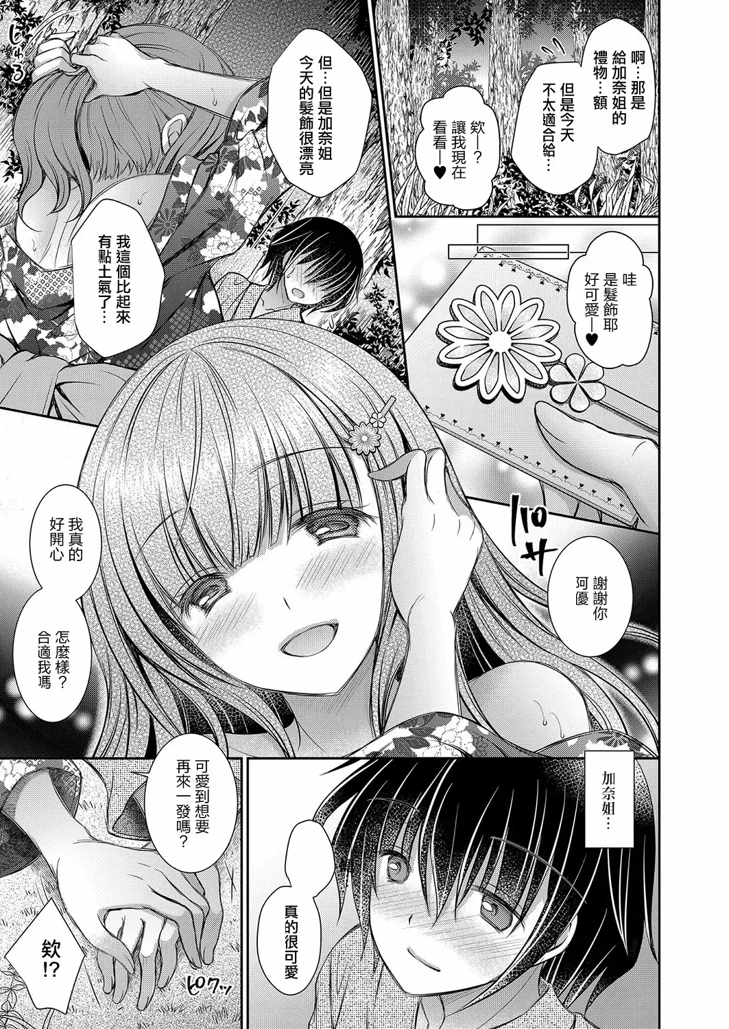 好きな娘のお姉さん - Page 107