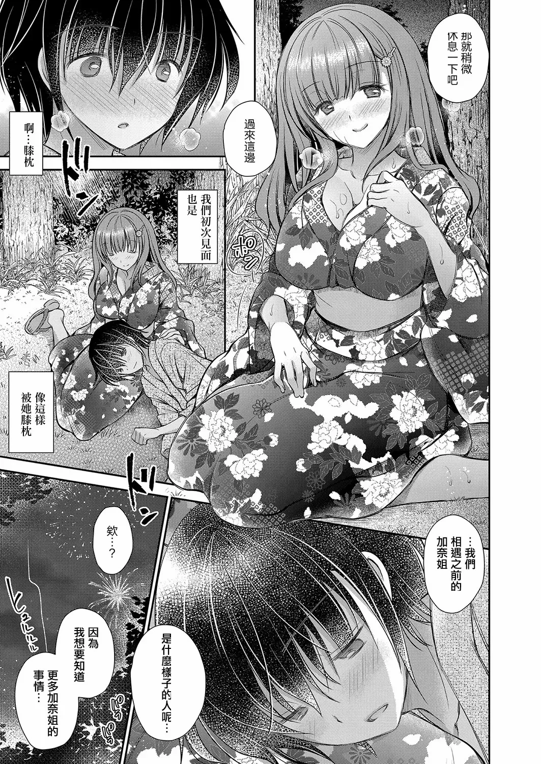 Page 113 of [オレイロ] 好きな娘のお姉さん [中国翻訳]