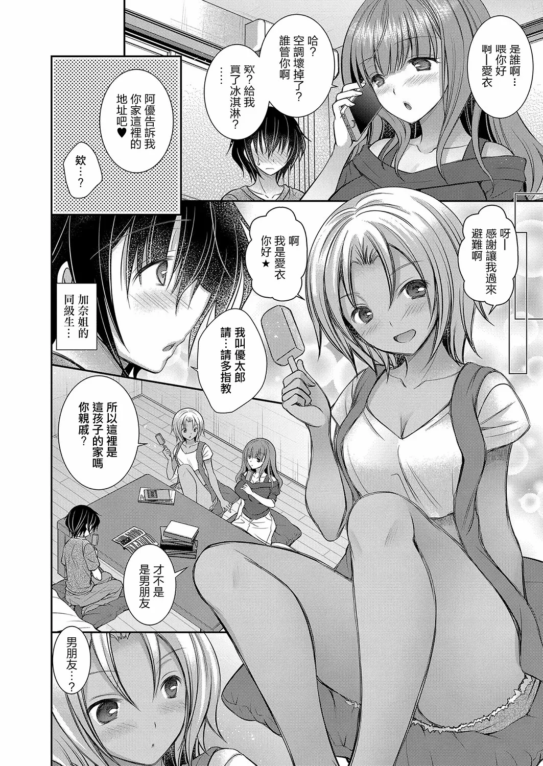 Page 116 of 好きな娘のお姉さん