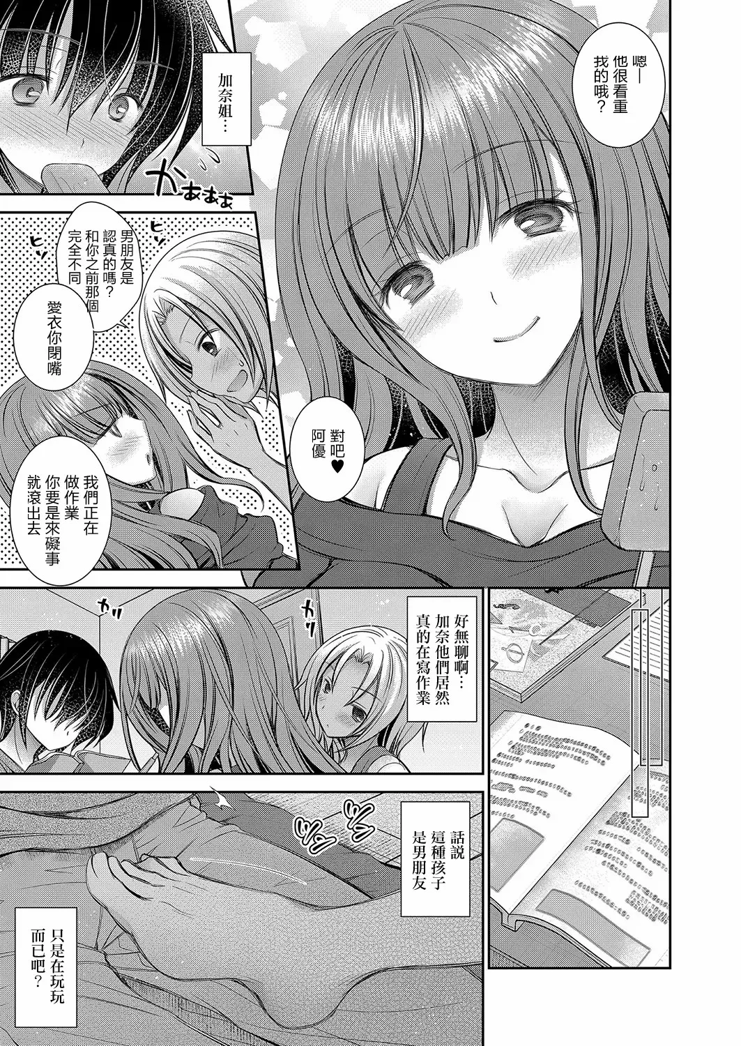 Page 117 of [オレイロ] 好きな娘のお姉さん [中国翻訳]