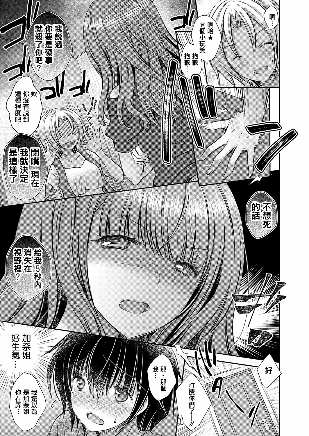 好きな娘のお姉さん - Page 121