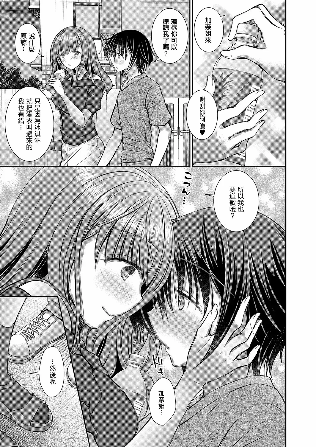 Page 137 of [オレイロ] 好きな娘のお姉さん [中国翻訳]