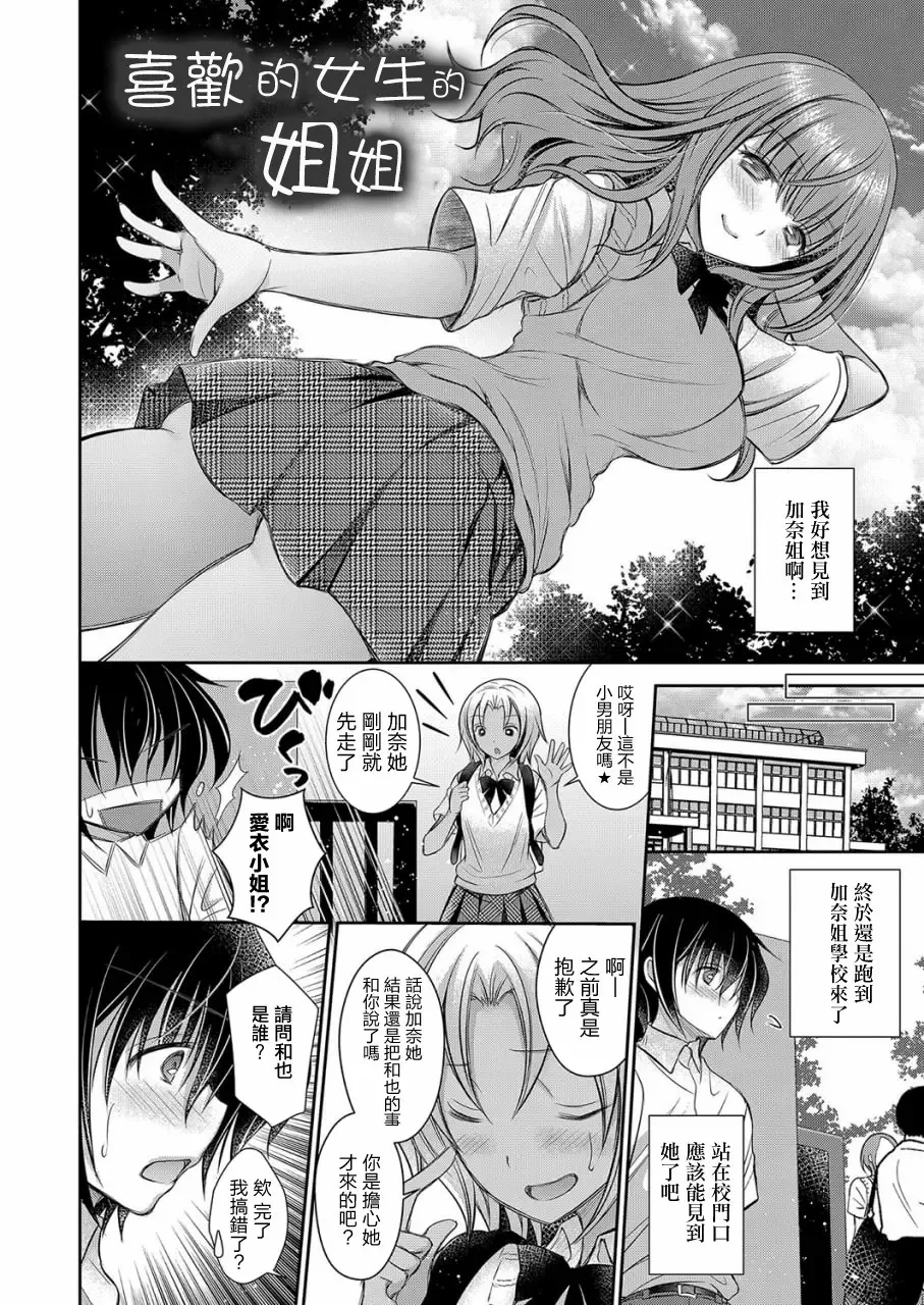 好きな娘のお姉さん - Page 140