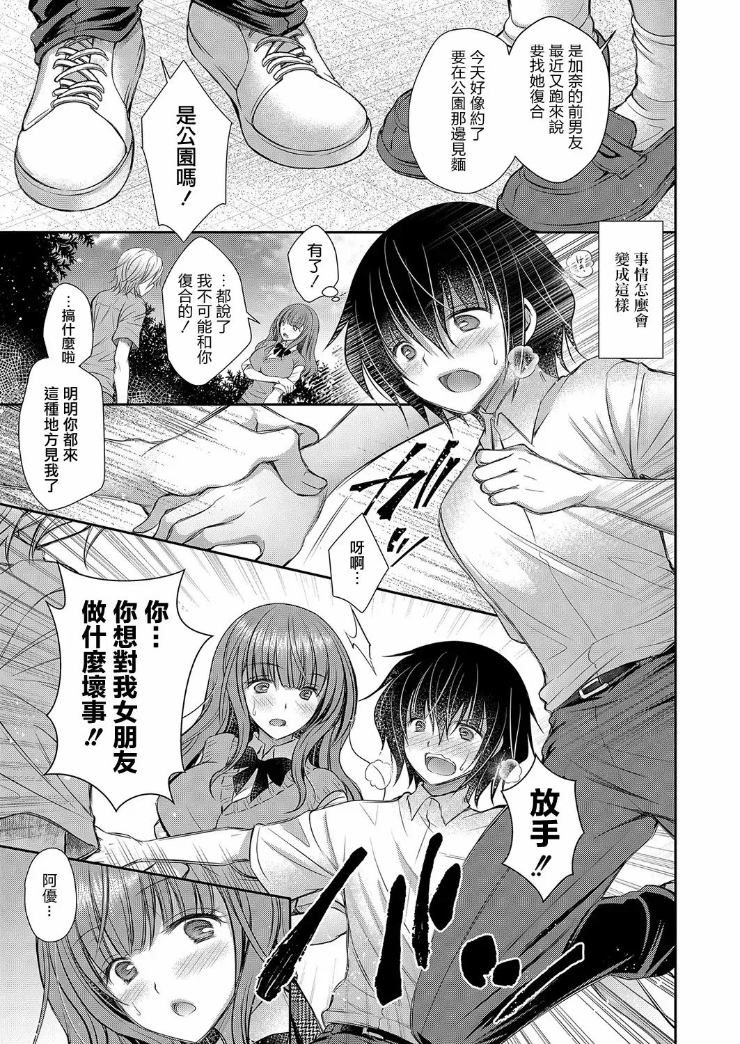 Page 141 of [オレイロ] 好きな娘のお姉さん [中国翻訳]