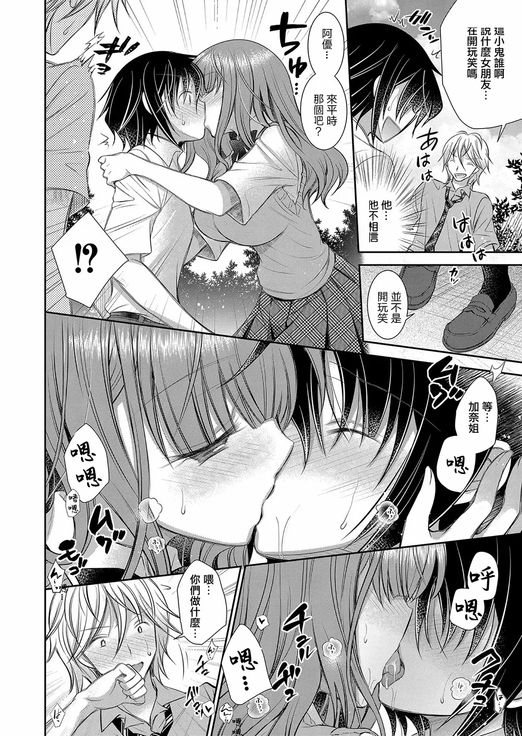 好きな娘のお姉さん - Page 142