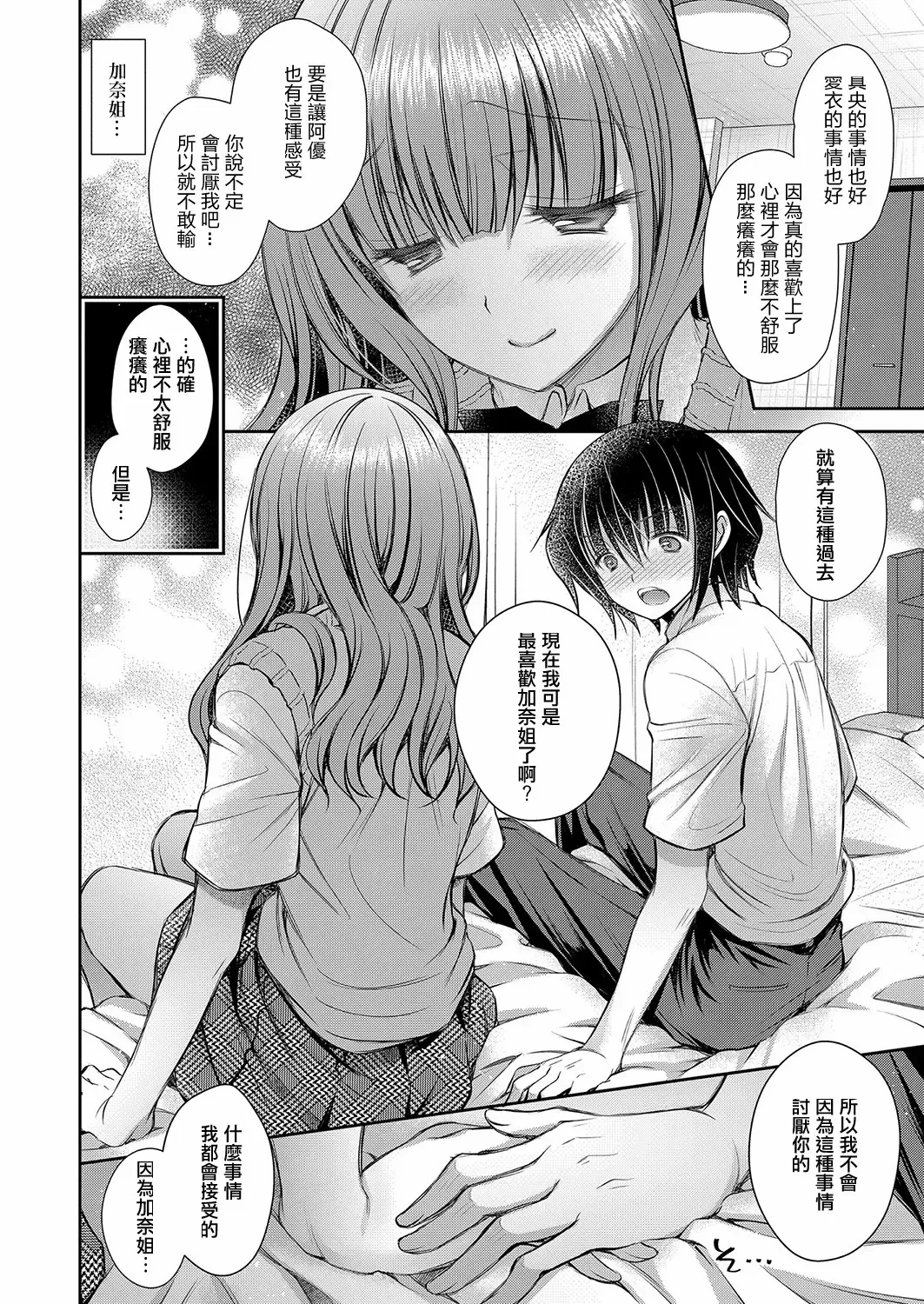 Page 144 of [オレイロ] 好きな娘のお姉さん [中国翻訳]