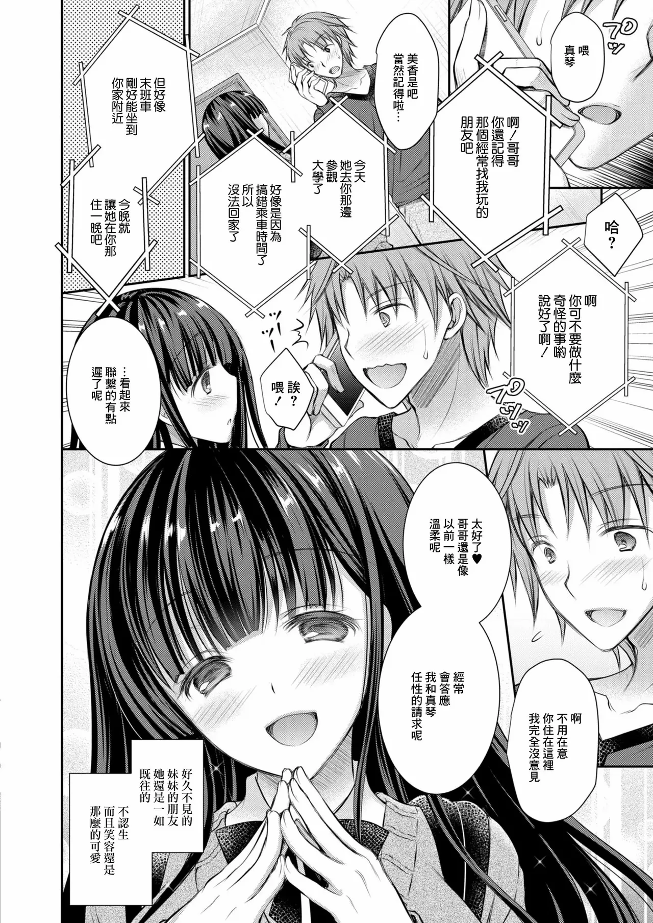 Page 186 of [オレイロ] 好きな娘のお姉さん [中国翻訳]