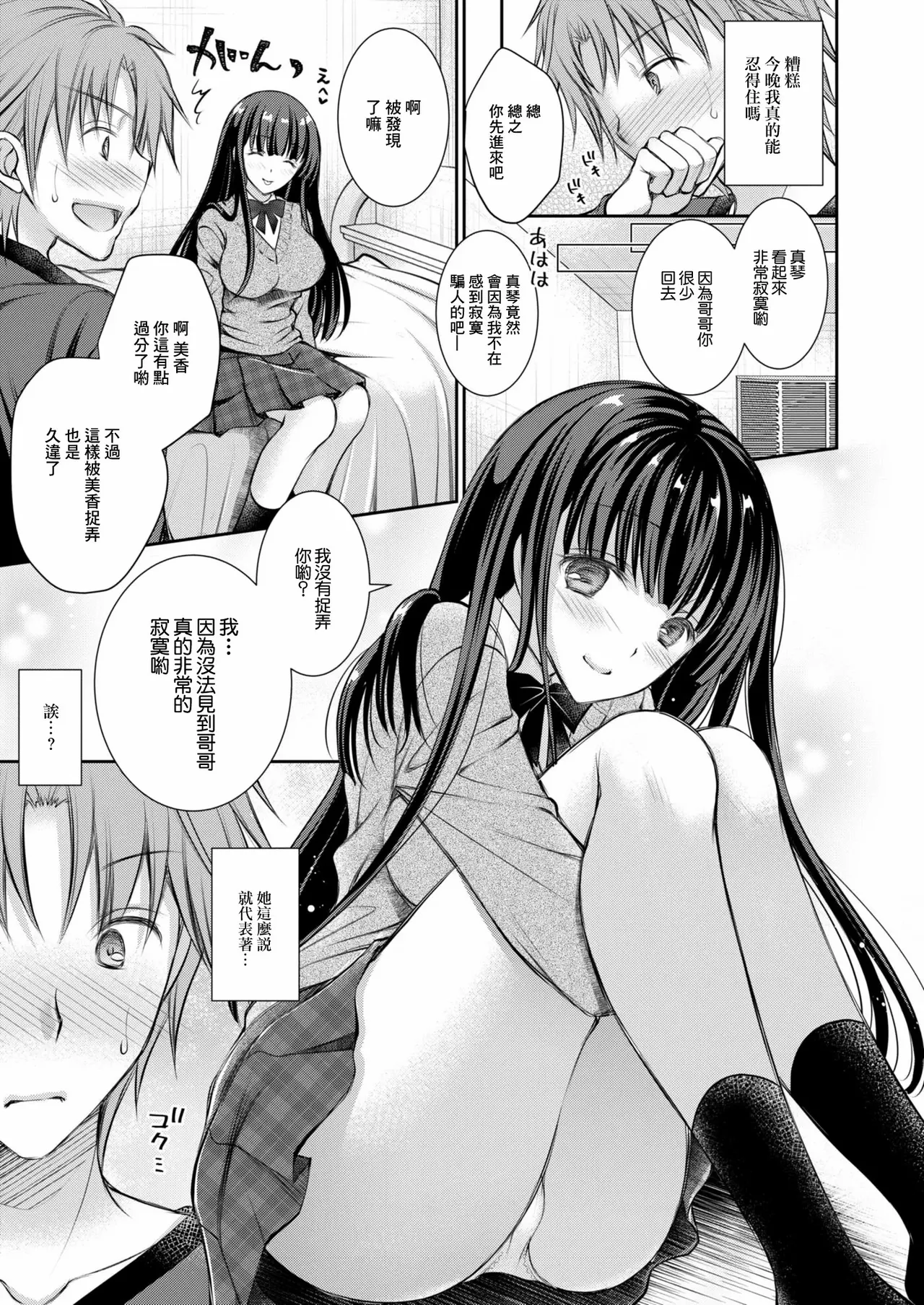 Page 187 of [オレイロ] 好きな娘のお姉さん [中国翻訳]
