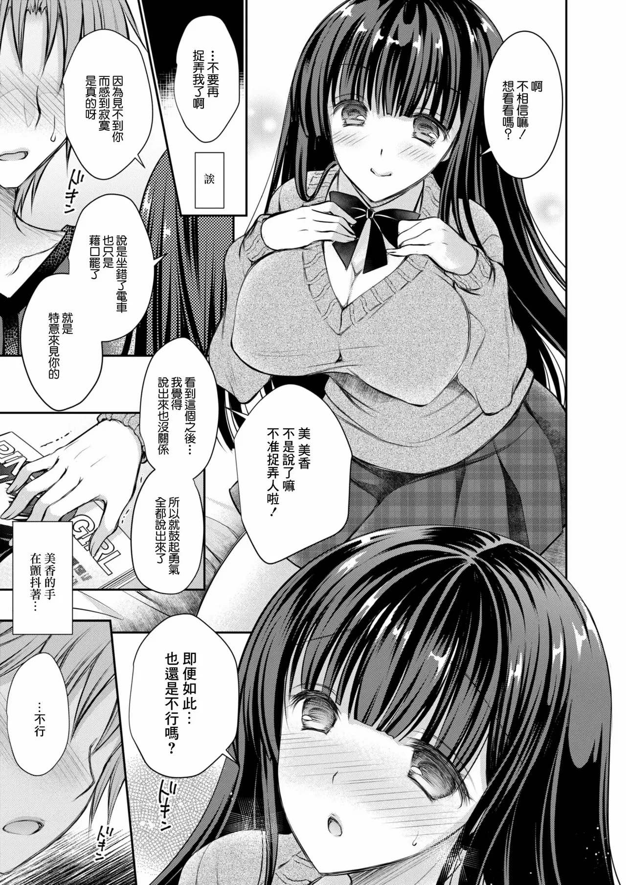 Page 189 of [オレイロ] 好きな娘のお姉さん [中国翻訳]