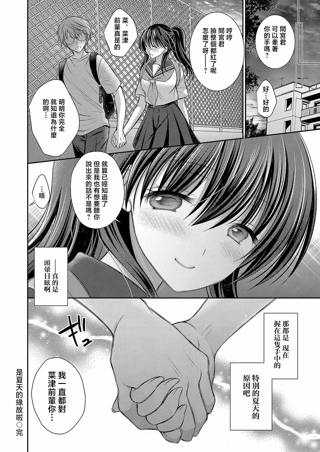 好きな娘のお姉さん - Page 20