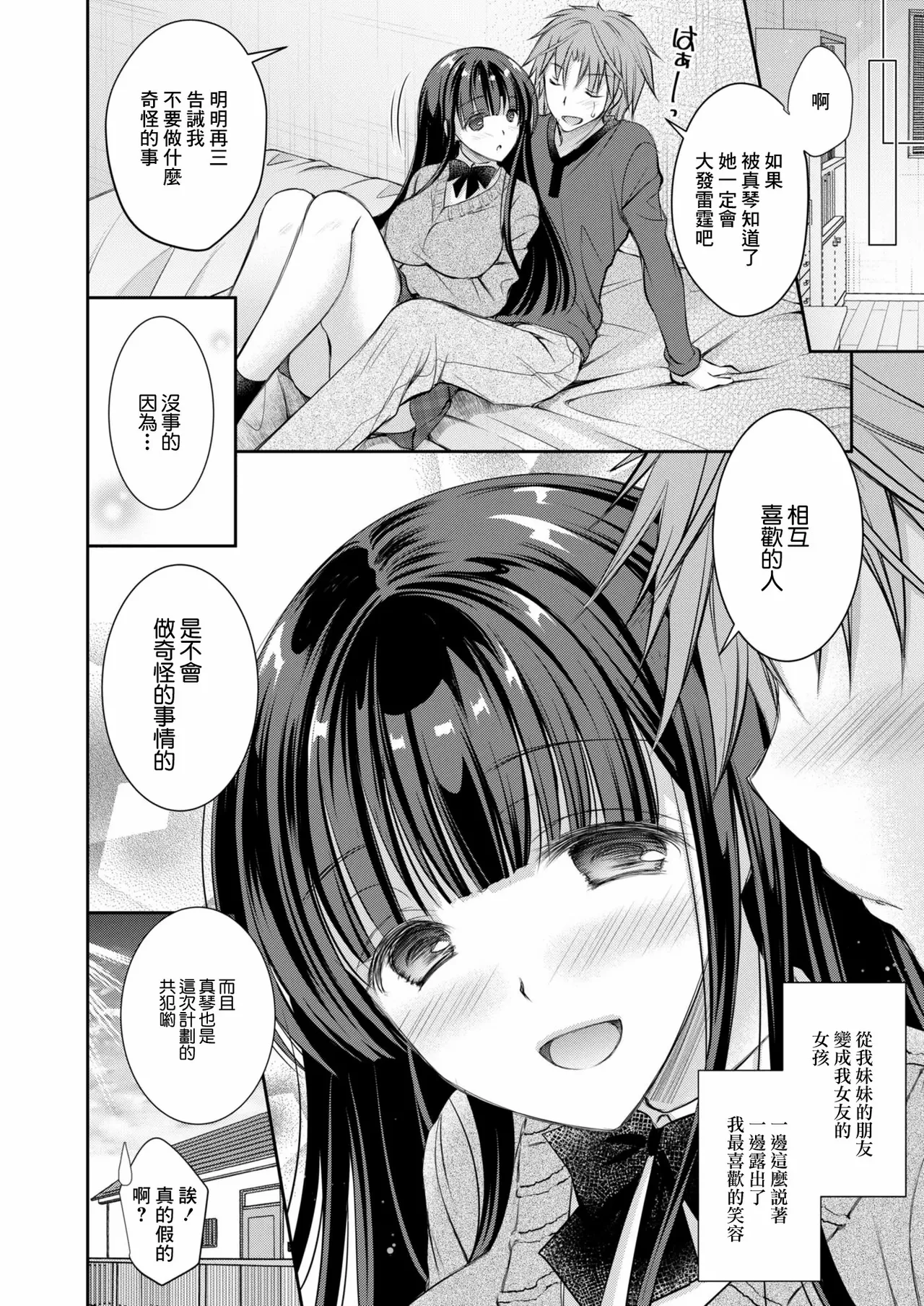 Page 208 of [オレイロ] 好きな娘のお姉さん [中国翻訳]