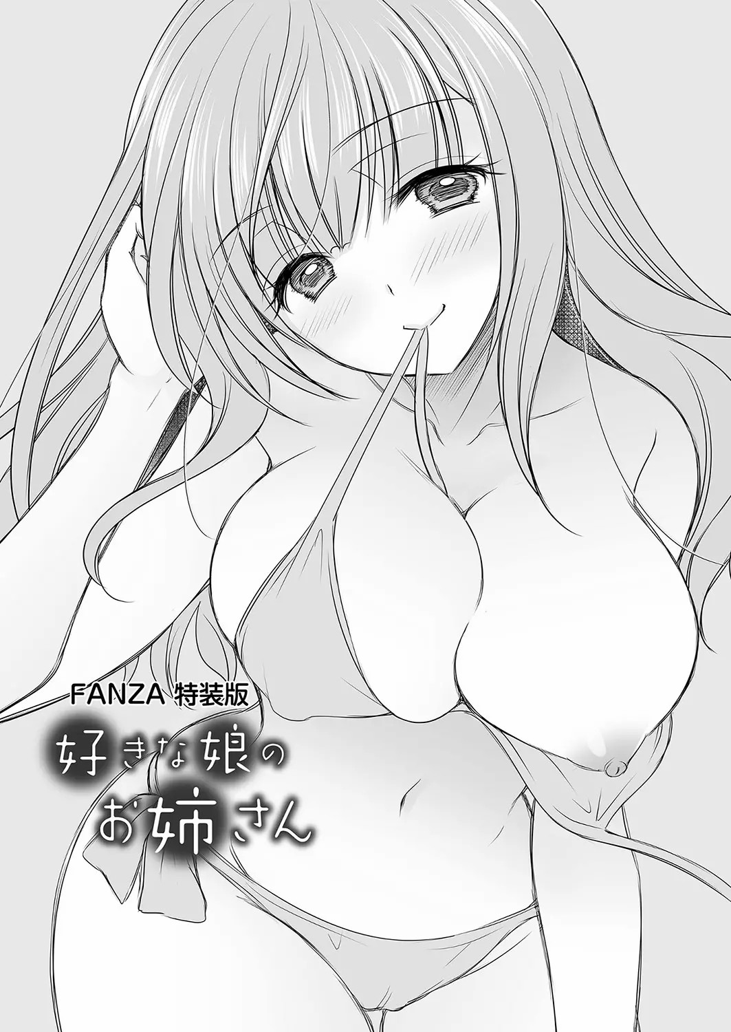 好きな娘のお姉さん - Page 215