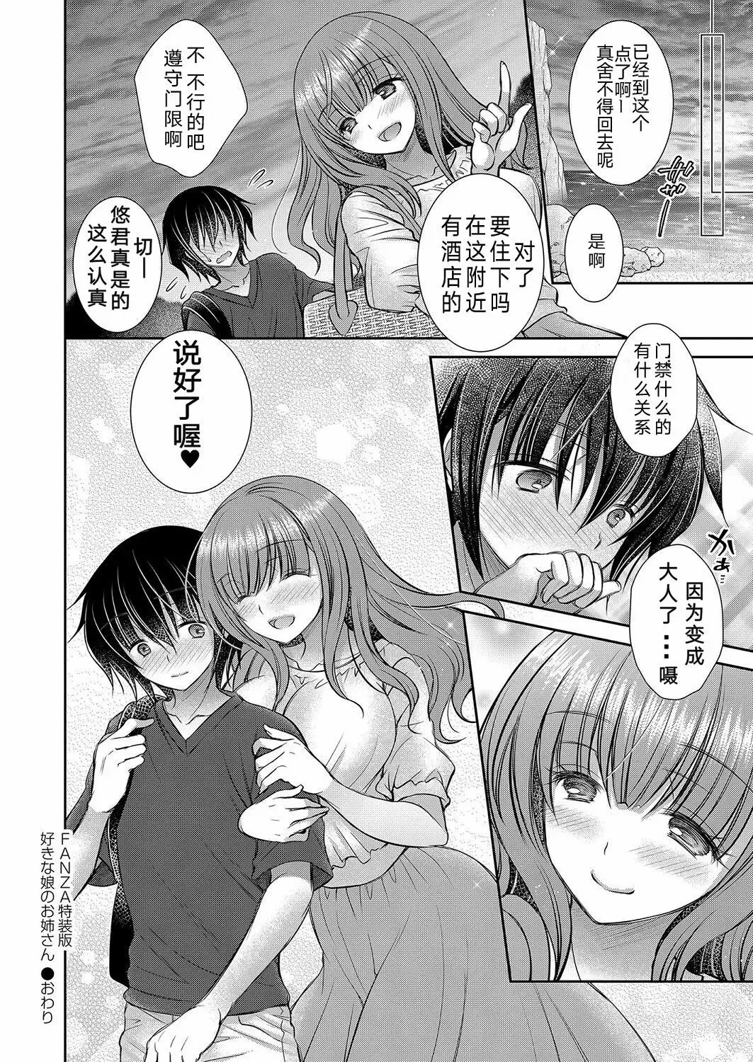 Page 226 of [オレイロ] 好きな娘のお姉さん [中国翻訳]