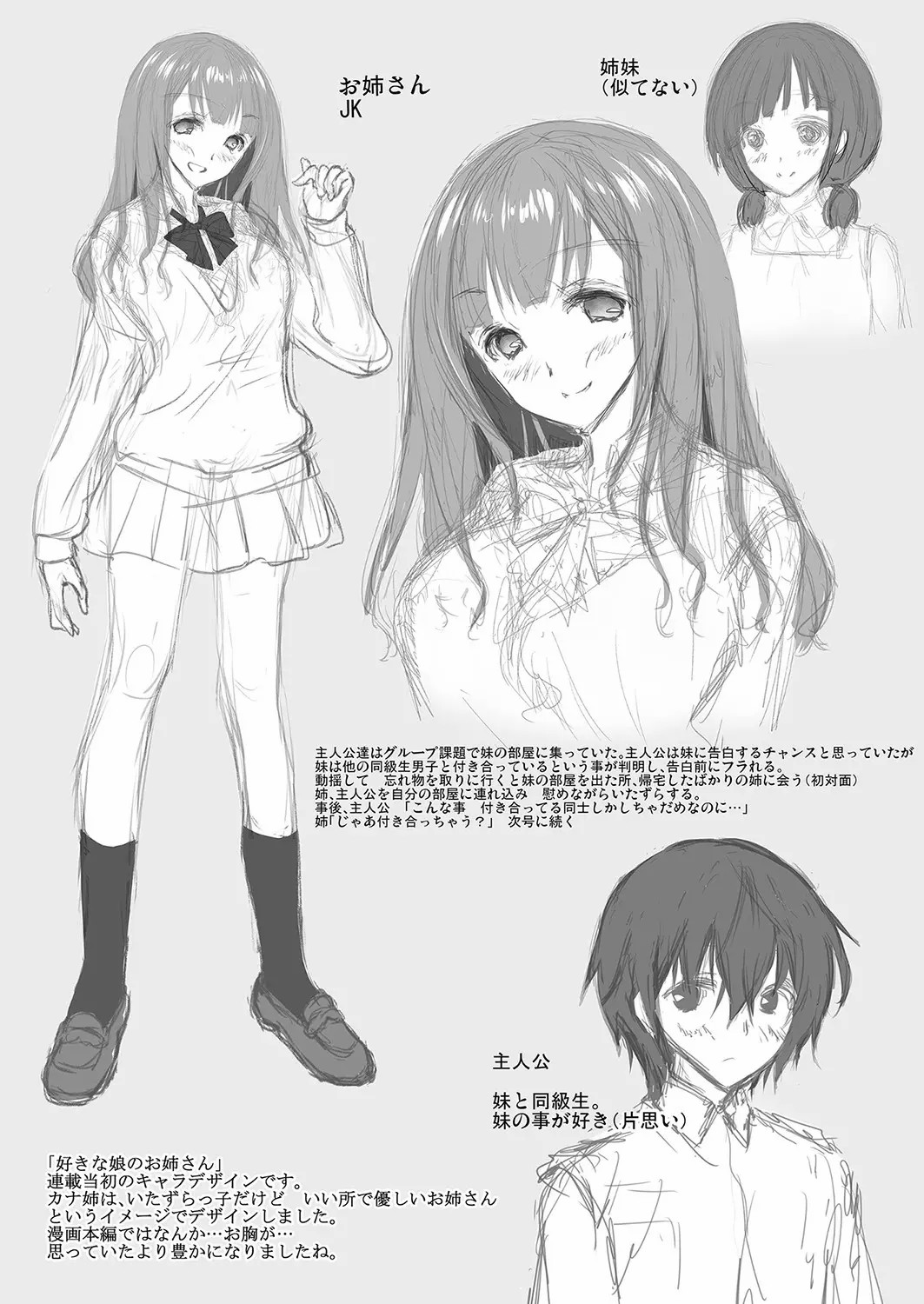 好きな娘のお姉さん - Page 228