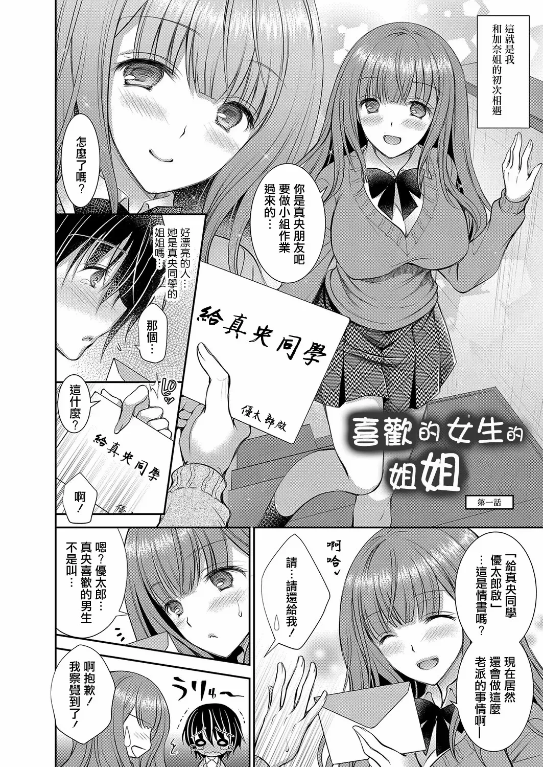 好きな娘のお姉さん - Page 24