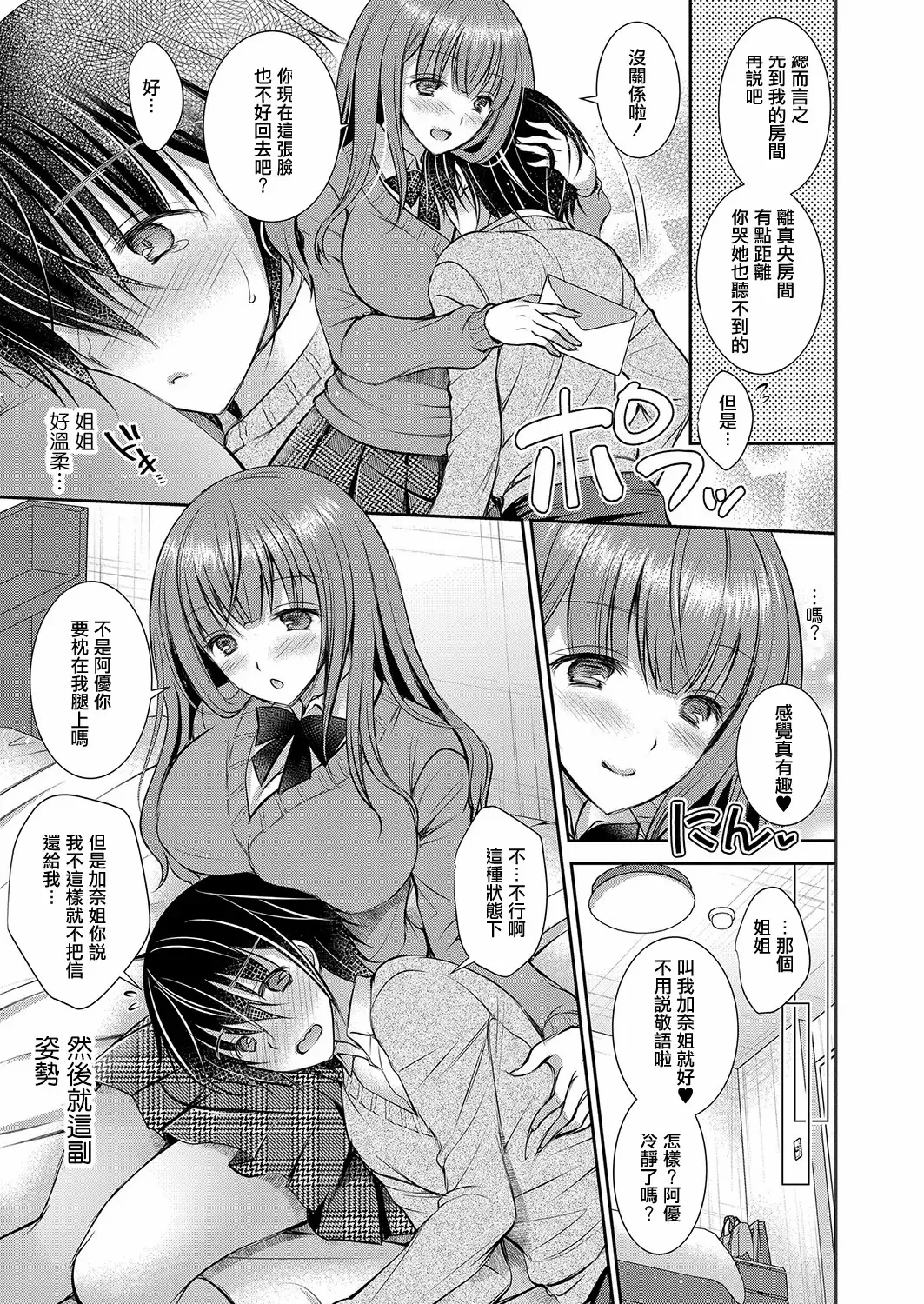 Page 25 of [オレイロ] 好きな娘のお姉さん [中国翻訳]