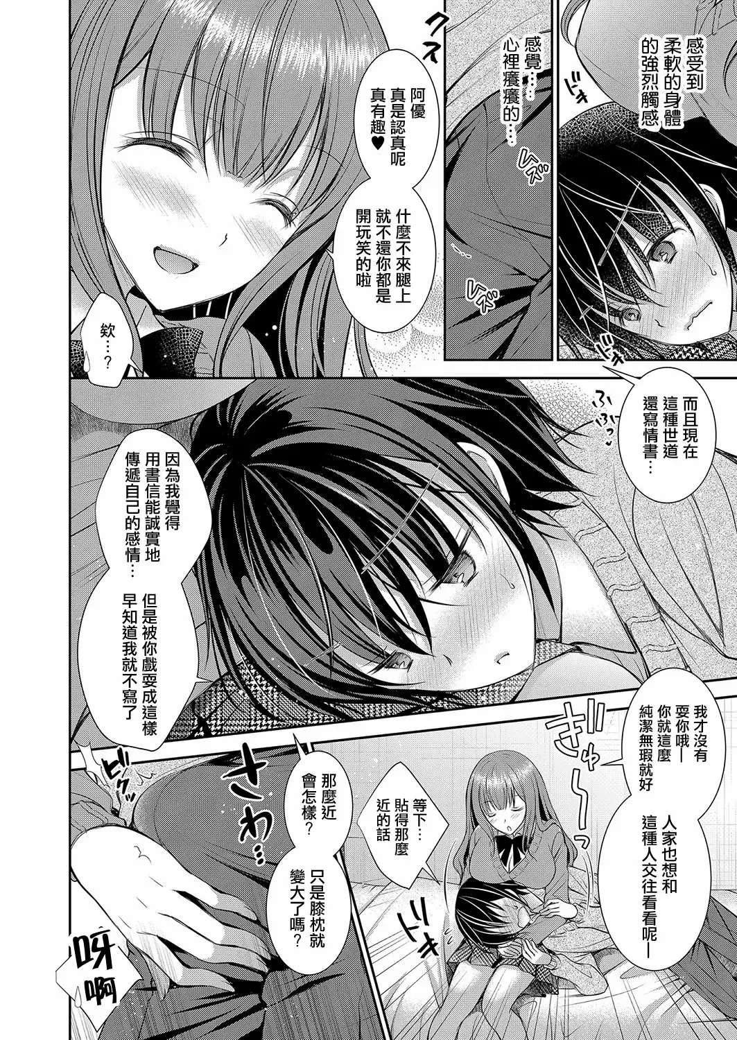 好きな娘のお姉さん - Page 26