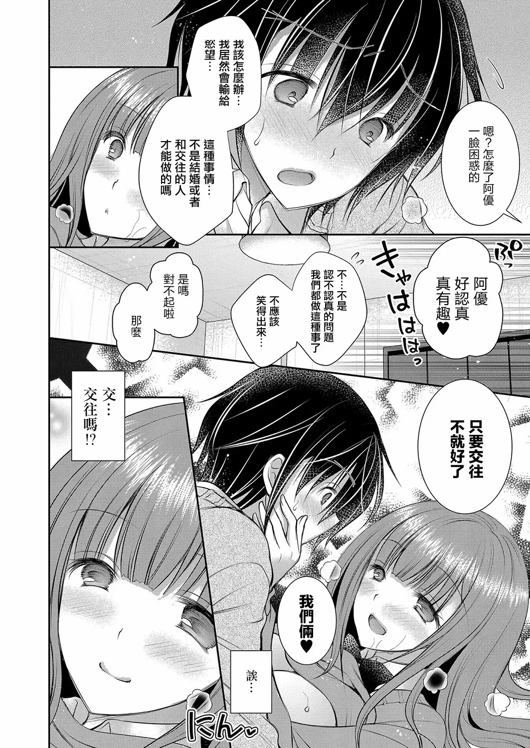 Page 46 of [オレイロ] 好きな娘のお姉さん [中国翻訳]