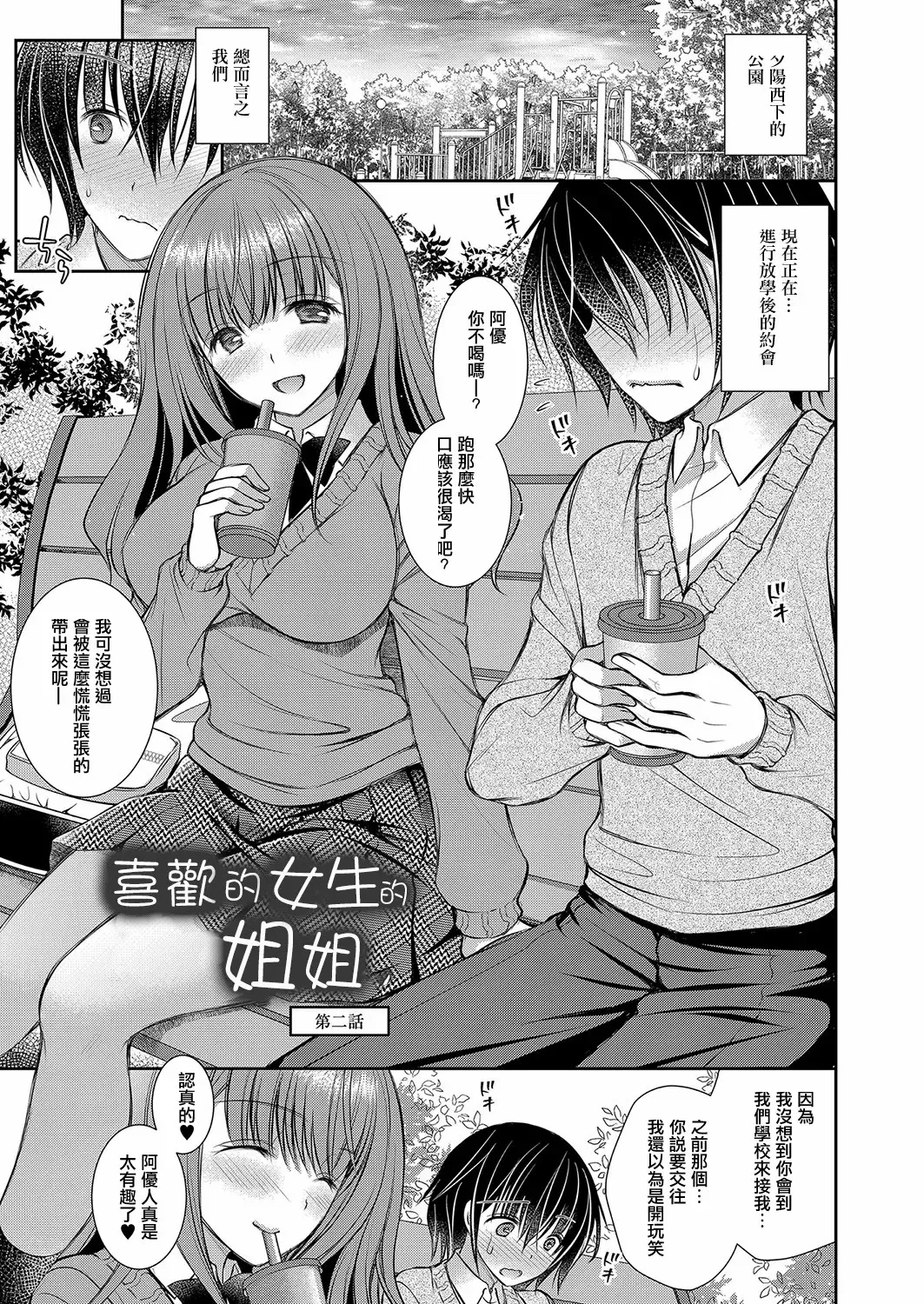 好きな娘のお姉さん - Page 47