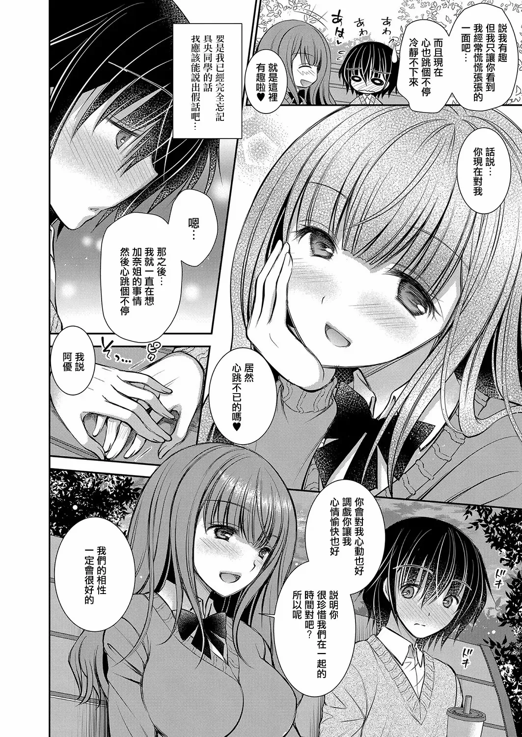 Page 48 of [オレイロ] 好きな娘のお姉さん [中国翻訳]
