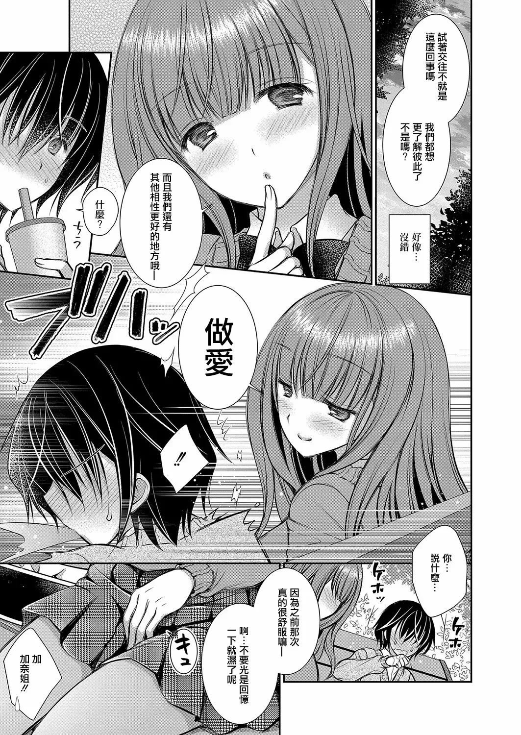 Page 49 of [オレイロ] 好きな娘のお姉さん [中国翻訳]
