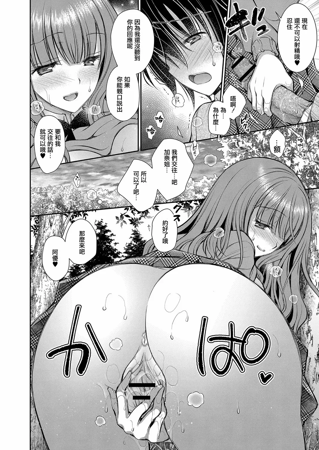 Page 56 of [オレイロ] 好きな娘のお姉さん [中国翻訳]