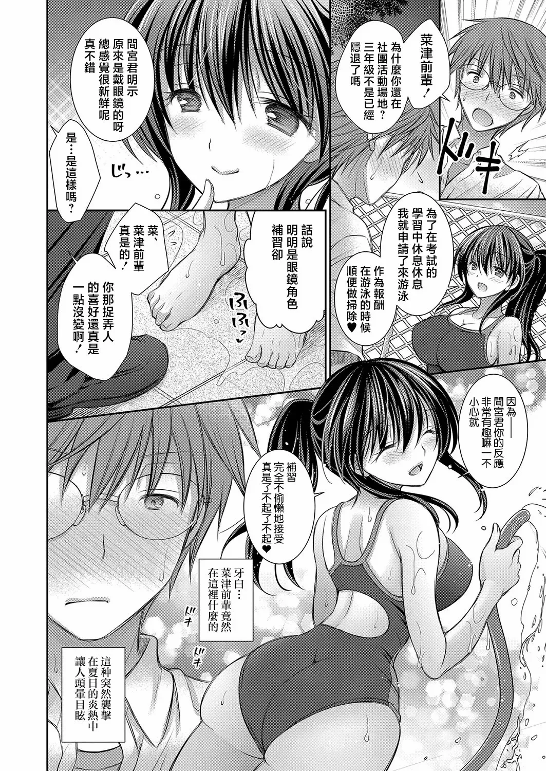 好きな娘のお姉さん - Page 6