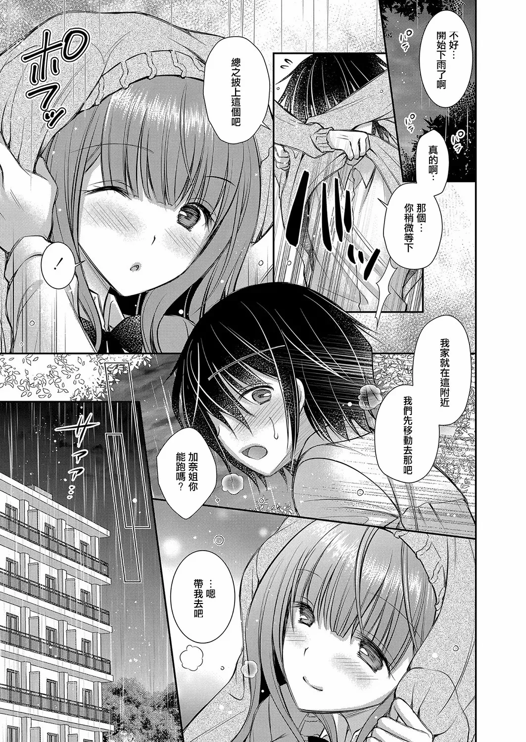 Page 69 of [オレイロ] 好きな娘のお姉さん [中国翻訳]