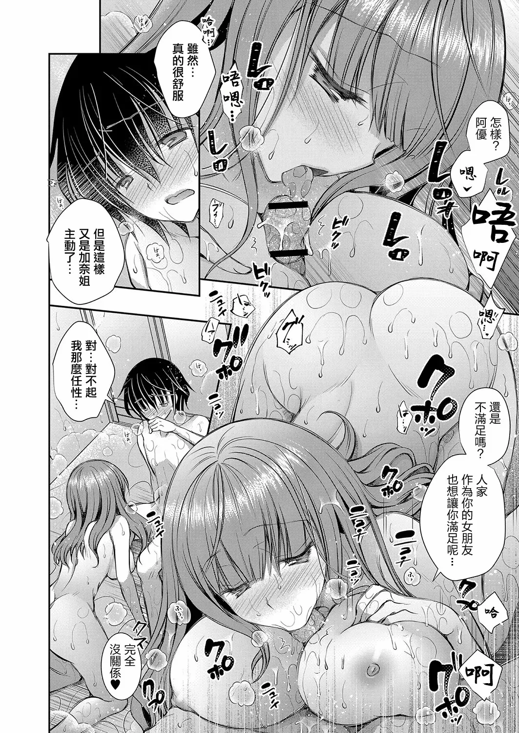 好きな娘のお姉さん - Page 76